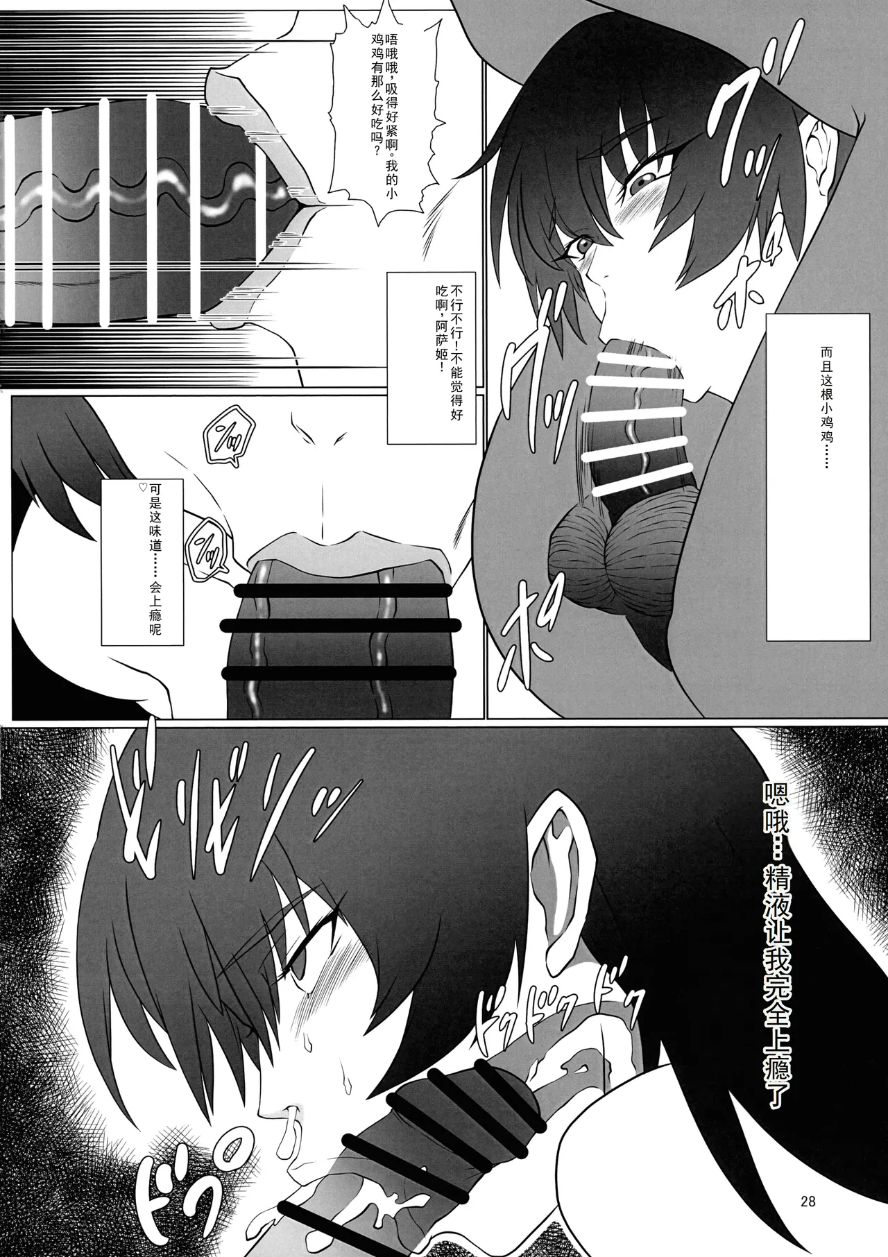 Mesubuta Asagi wa Buzama ni Ochiru!! - Page 28