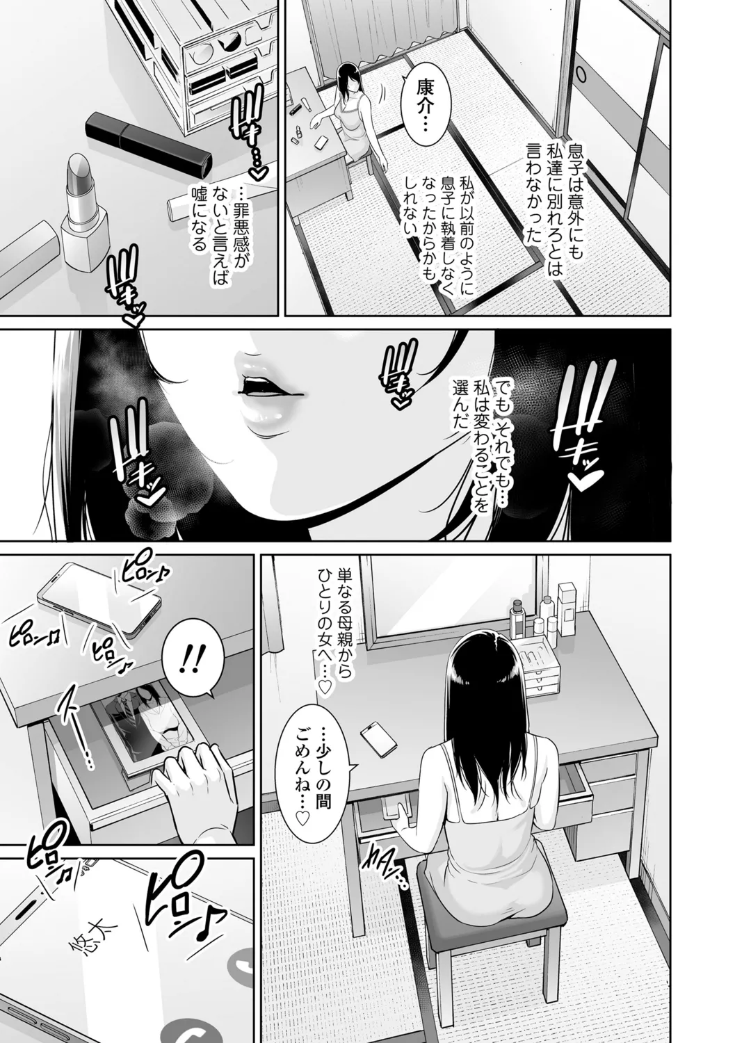 Kotowarenai Haha page 101 - handjob milf hentai manga - read online free