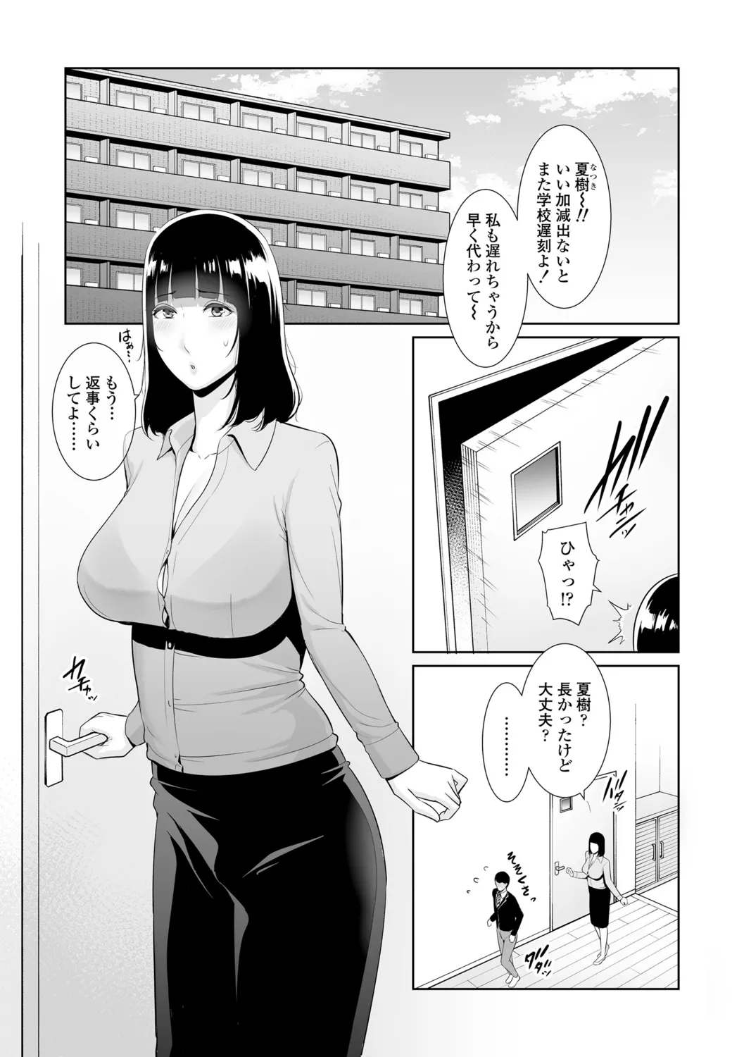 Kotowarenai Haha - Page 105