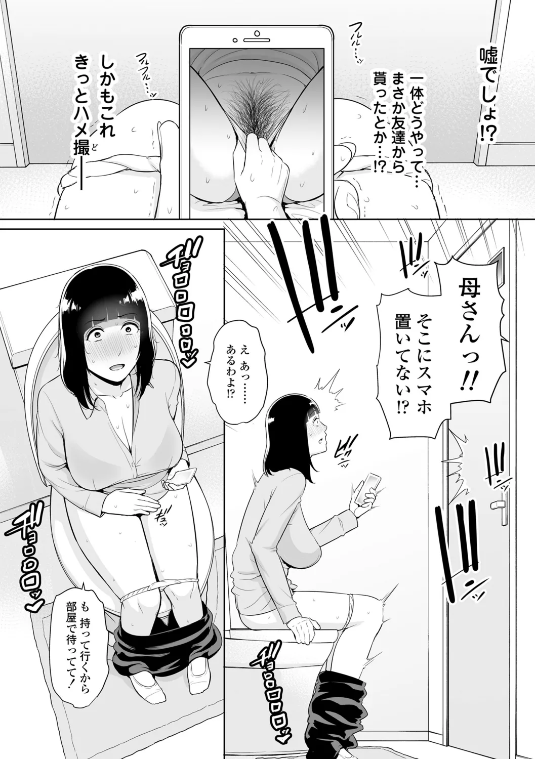 Kotowarenai Haha - Page 108