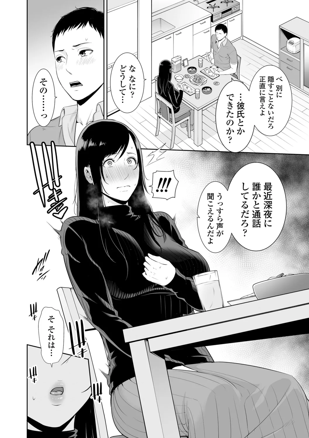 Kotowarenai Haha - Page 150