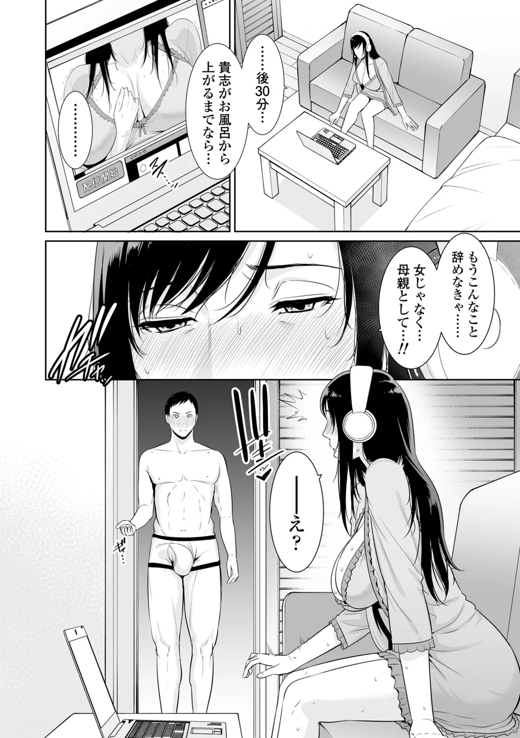 Kotowarenai Haha - Page 170