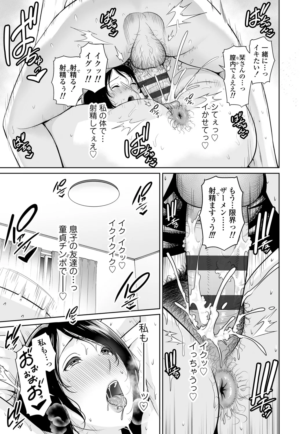 Kotowarenai Haha - Page 67