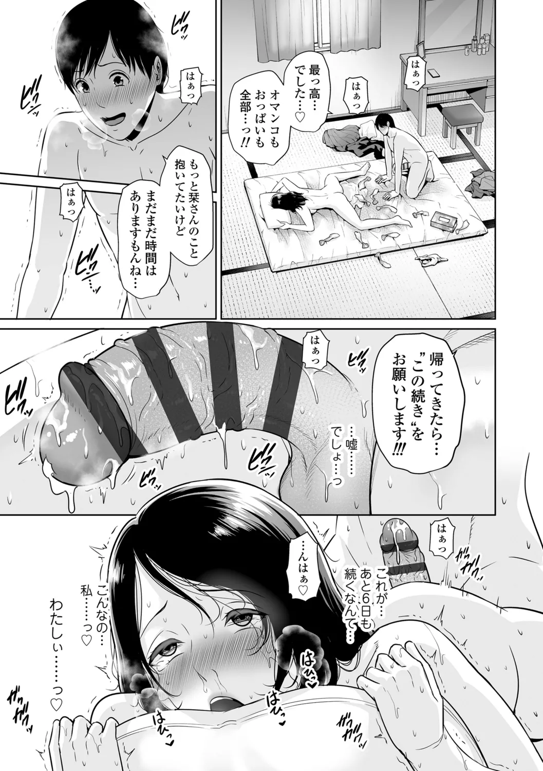 Kotowarenai Haha - Page 71