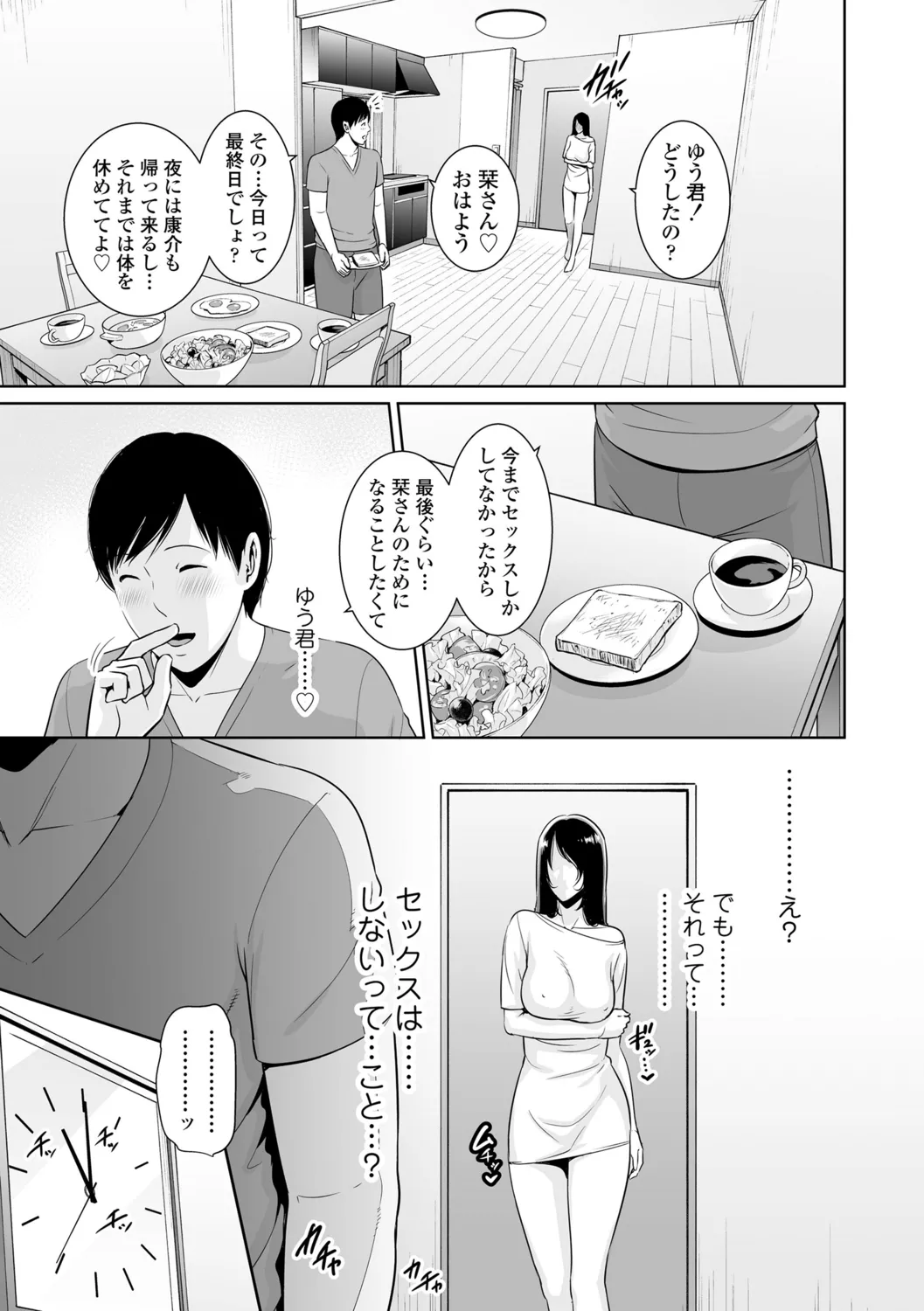 Kotowarenai Haha - Page 79