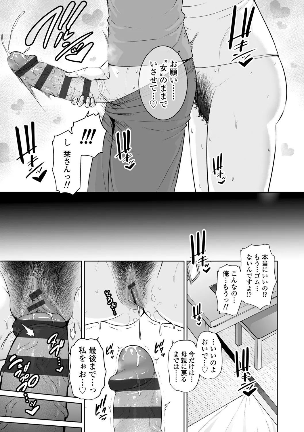 Kotowarenai Haha page 81 - handjob milf hentai manga - read online free