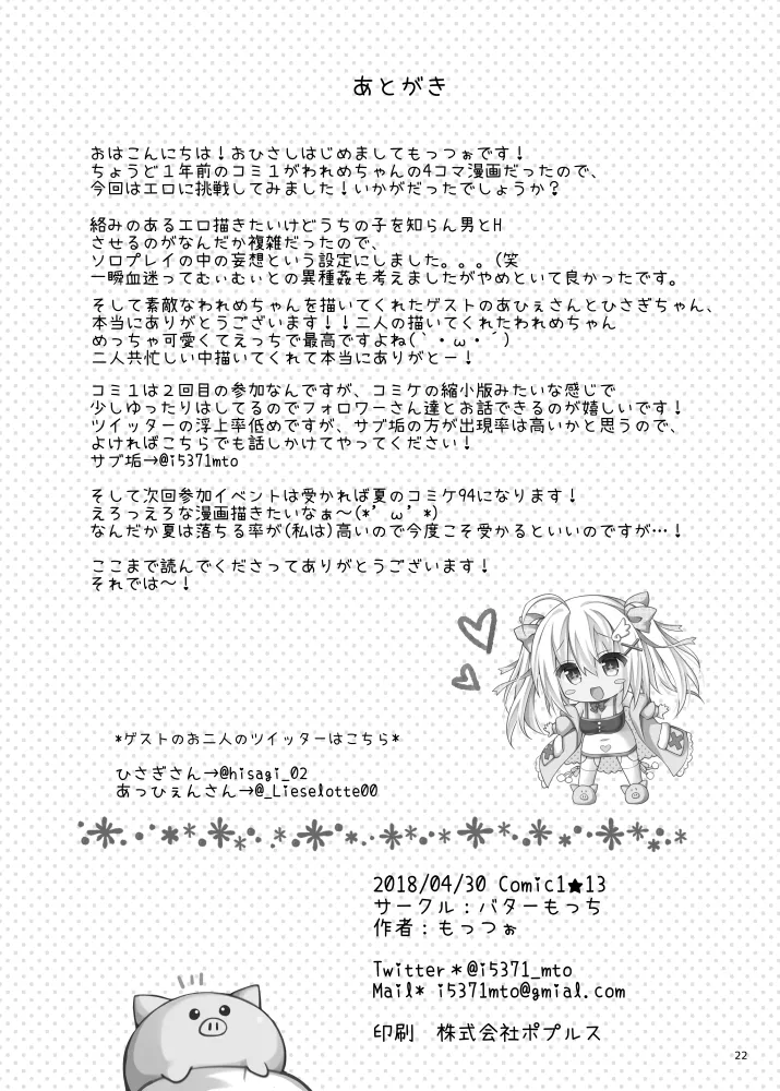 Wareme no Ona Nikki page 21 original parody - read online free