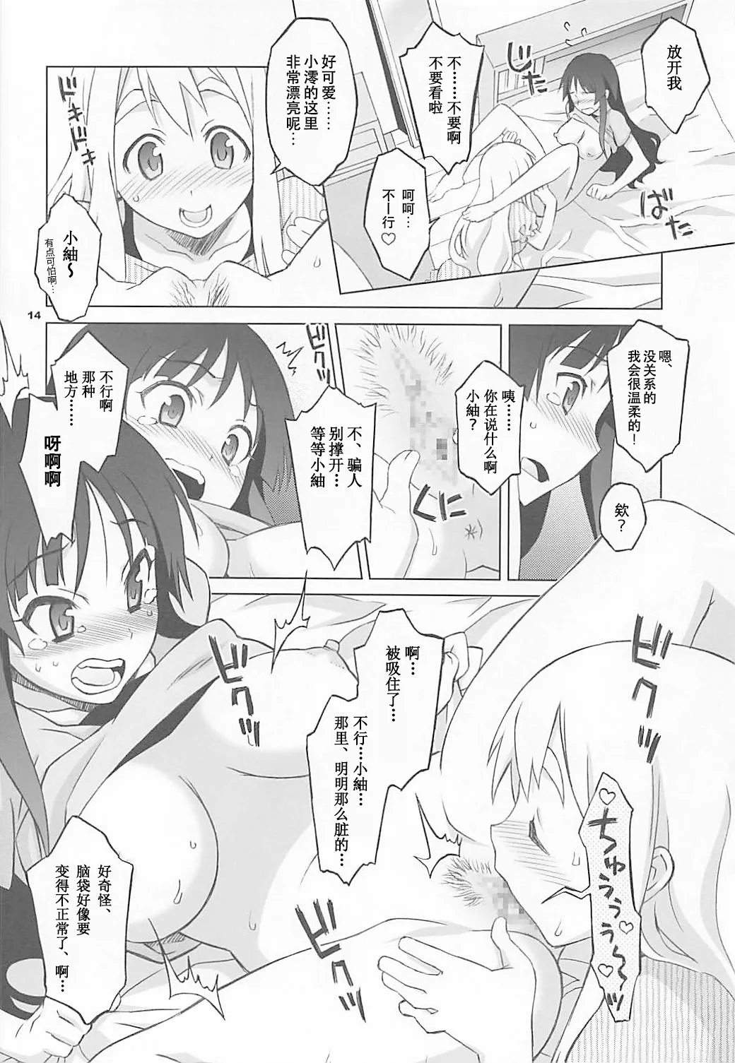 Mugi Mio!! page 12 featuring tsumugi kotobuki k-on parody - cunnilingus females only hentai manga - read online free