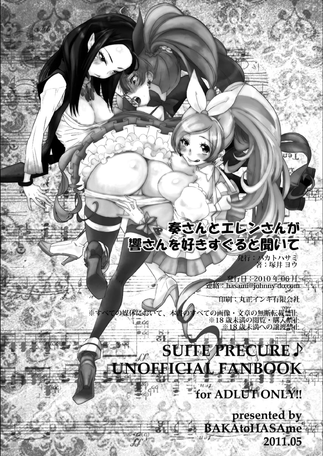 (COMIC1☆5) [BAKA to HASA me (Tsukai You)] Kanade-san to Ellen-san ga Hibiki-san wo Sukisuguru to Kiite (Suite Precure) page 21 featuring cure rhythm suite precure parody - futanari big breasts hentai manga - read online free