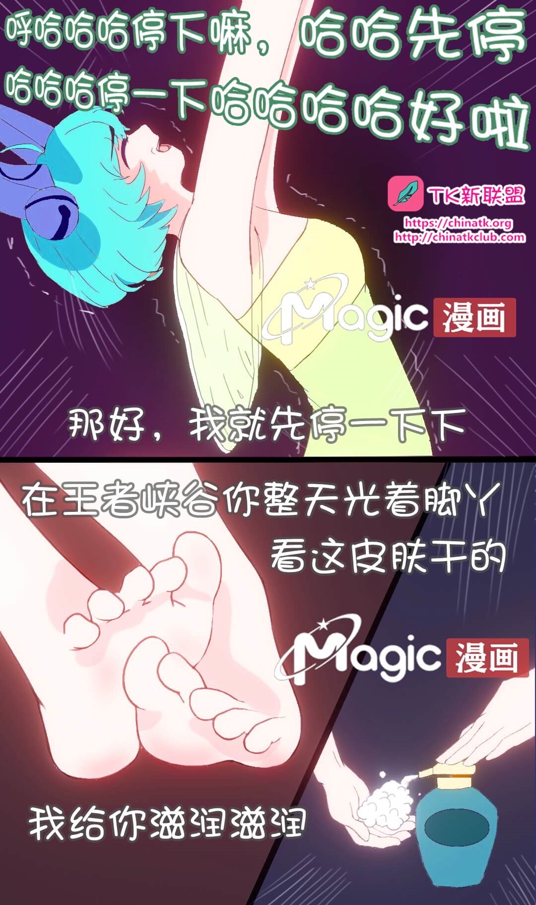王者痒罚室 - Page 14