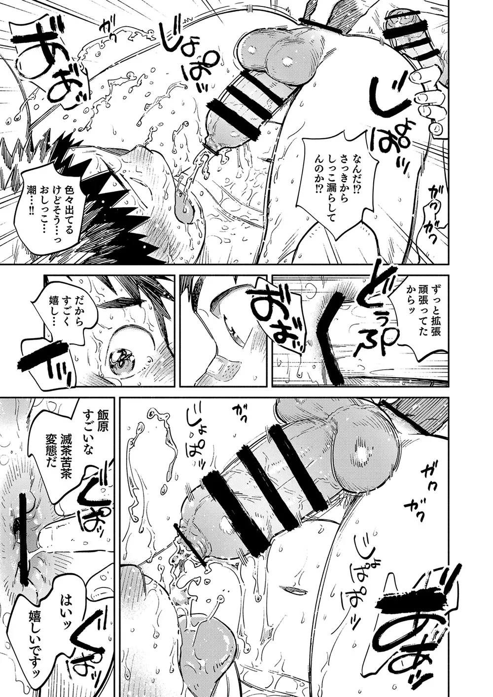 Gekkan Shounen Zoom 2025-08 - Page 19
