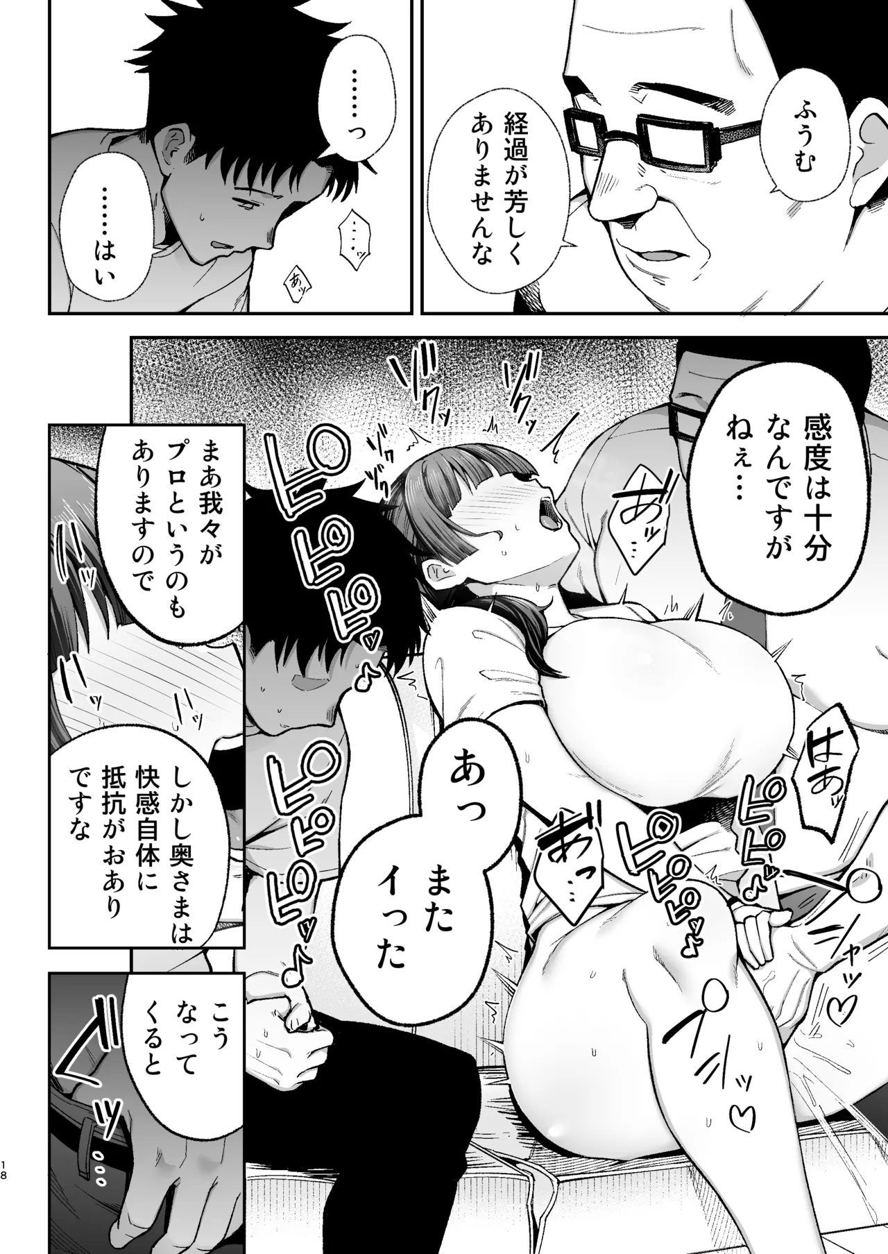 Seimu Chousa wa Totsuzen ni. page 19 original parody - milf kissing hentai manga - read online free