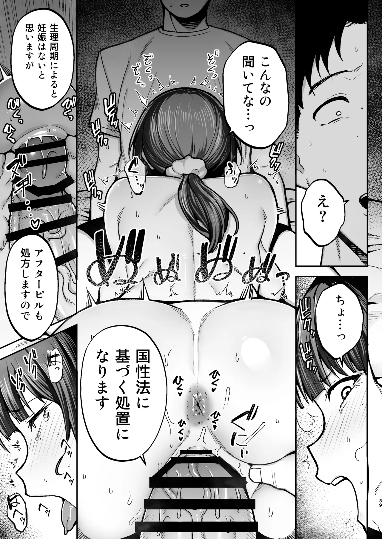 Seimu Chousa wa Totsuzen ni. page 40 original parody - milf kissing hentai manga - read online free
