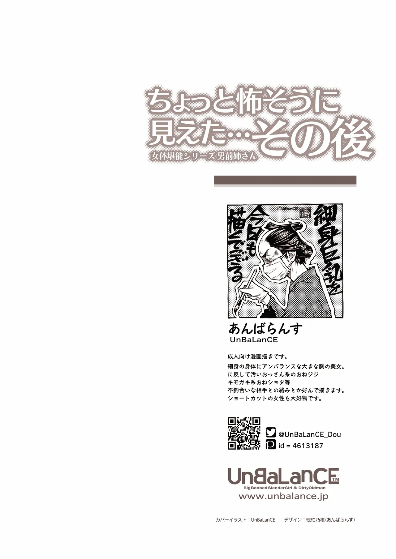 Chotto Kowa-sou ni Mieta… Sono Ato - Page 4