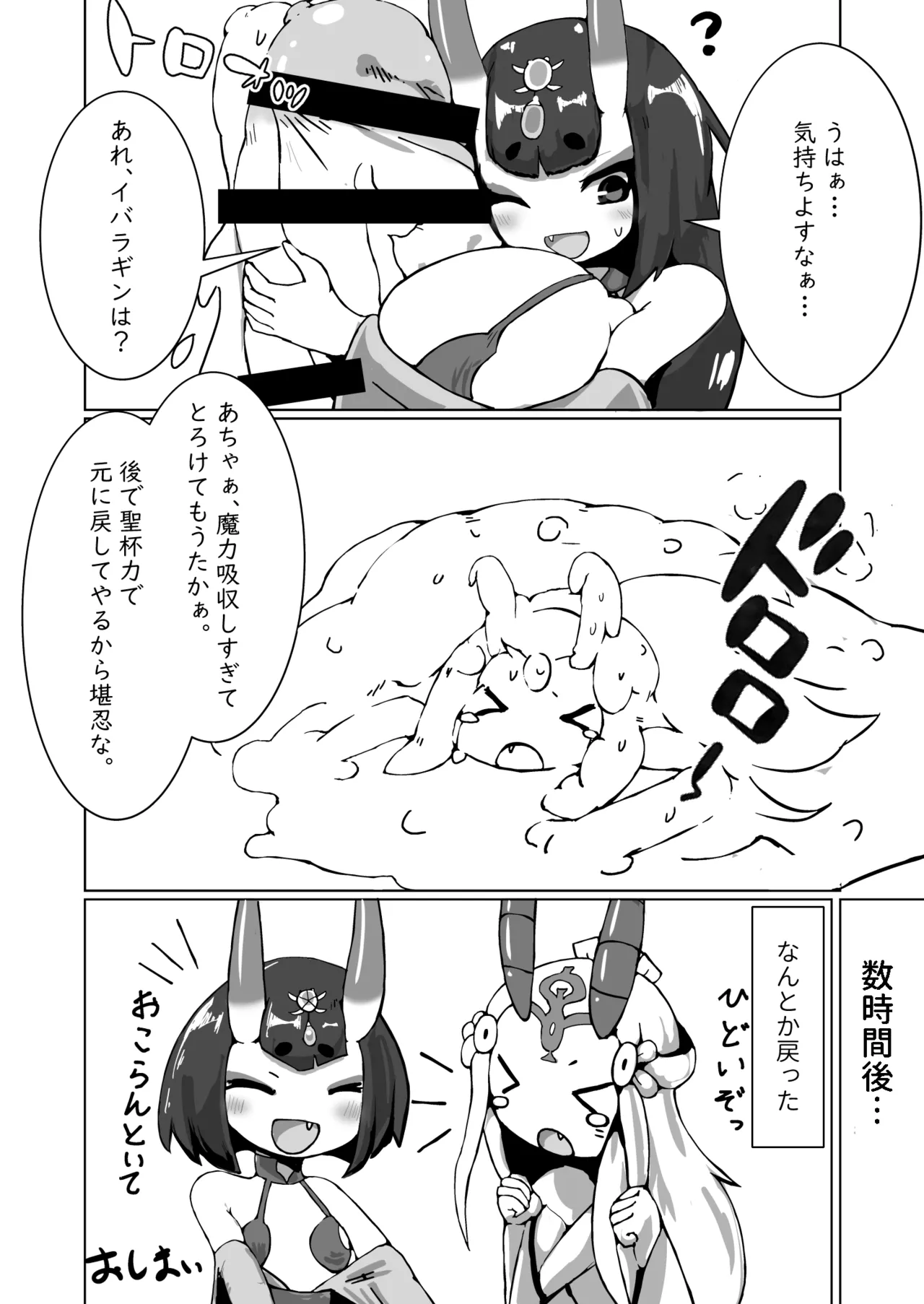 酒呑ちゃんCV本 page 19 featuring shuten douji fate grand order parody - futanari oni hentai manga - read online free