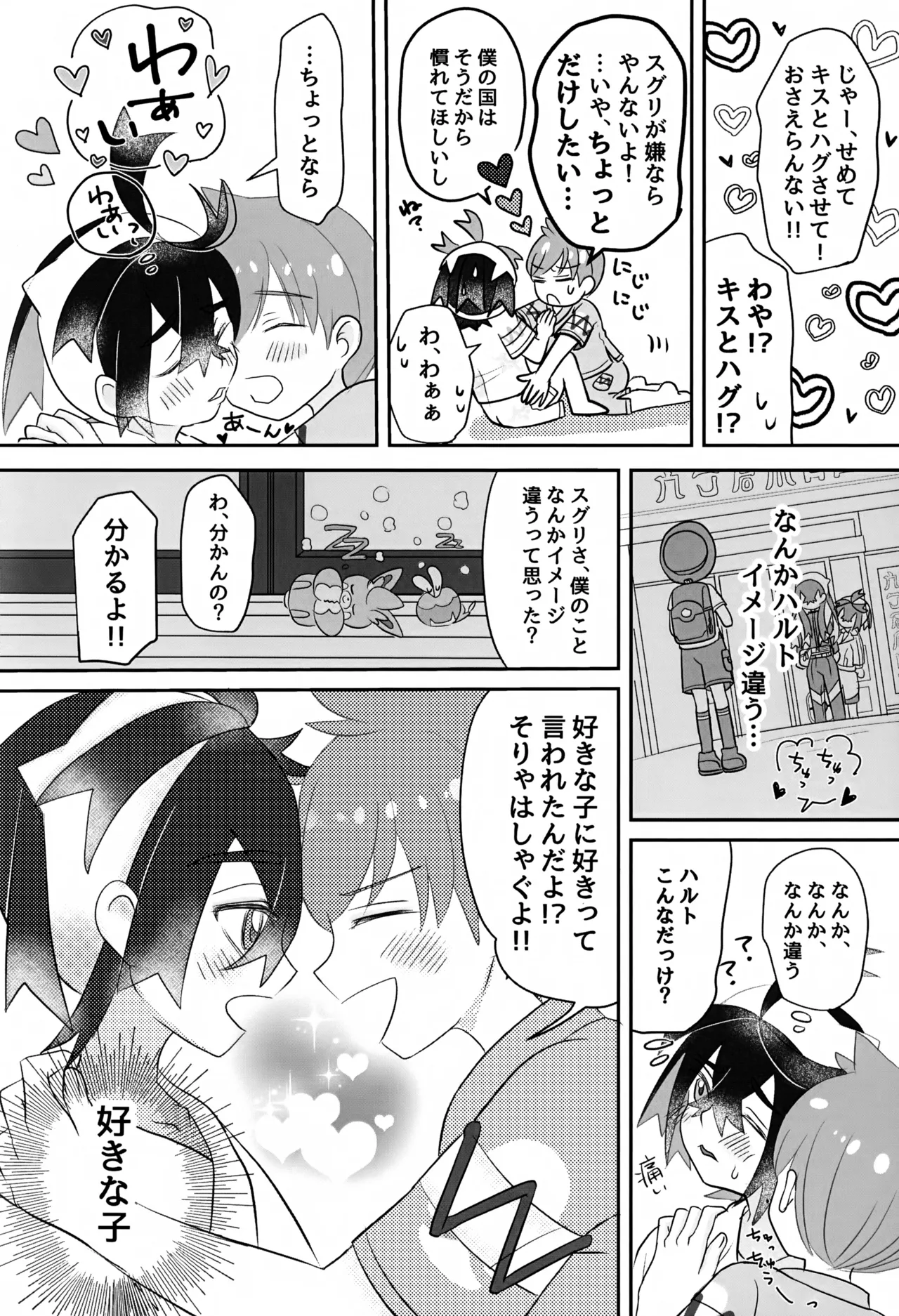 Konna Hazu ja Nakatta Noni - Page 25