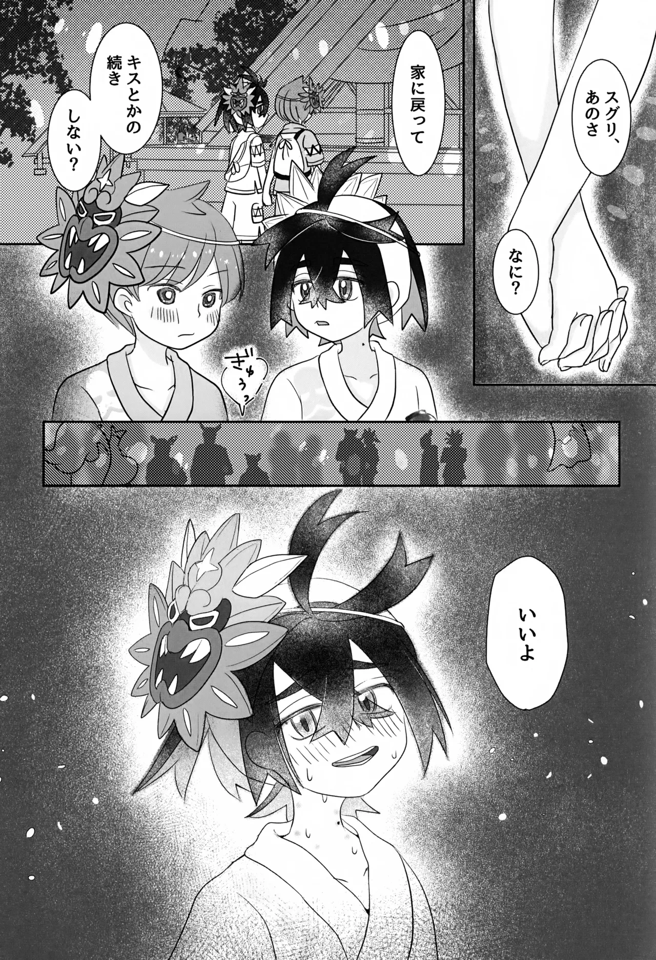 Konna Hazu ja Nakatta Noni - Page 30