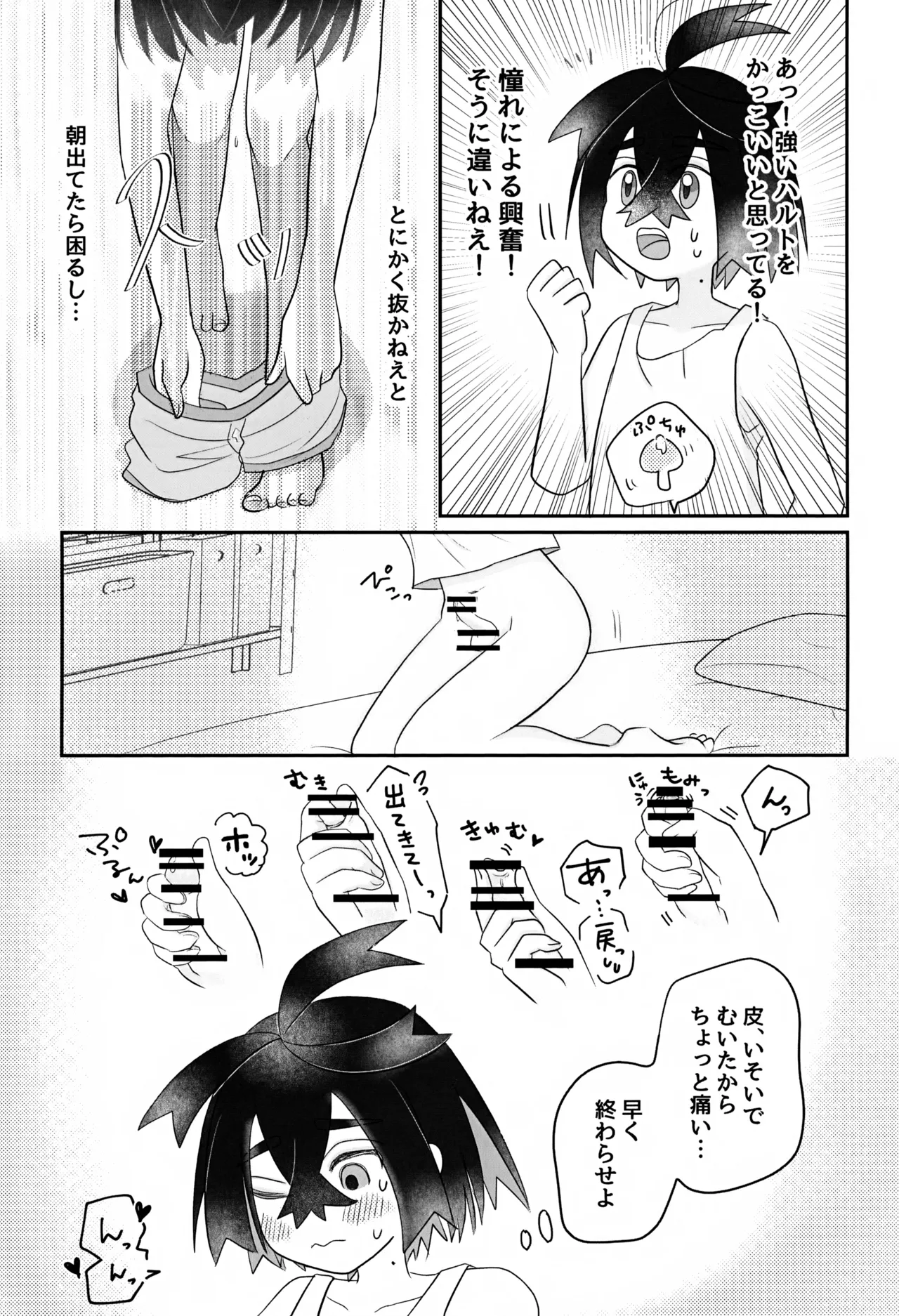 Konna Hazu ja Nakatta Noni - Page 4