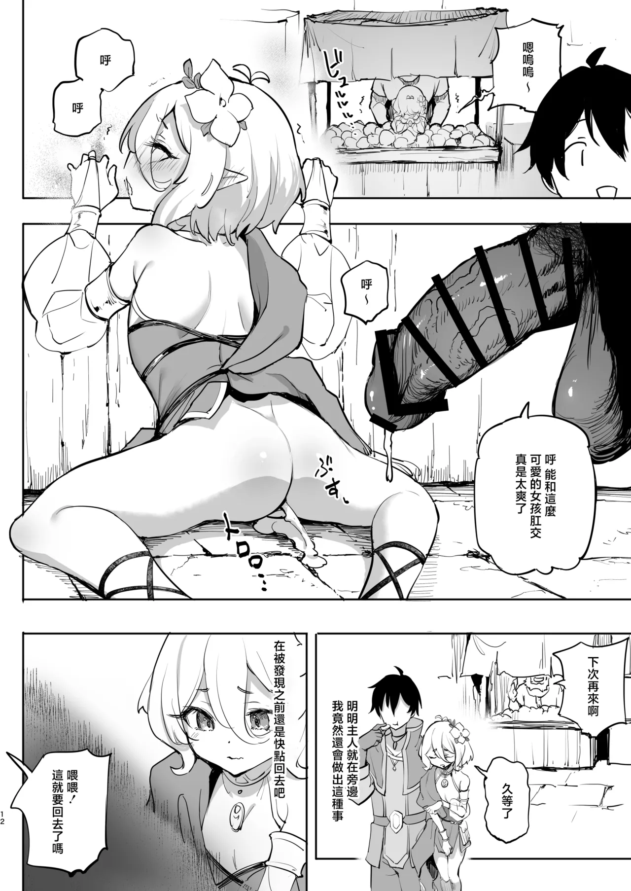 Kokkoro Choukyou NTR 2 - Page 11