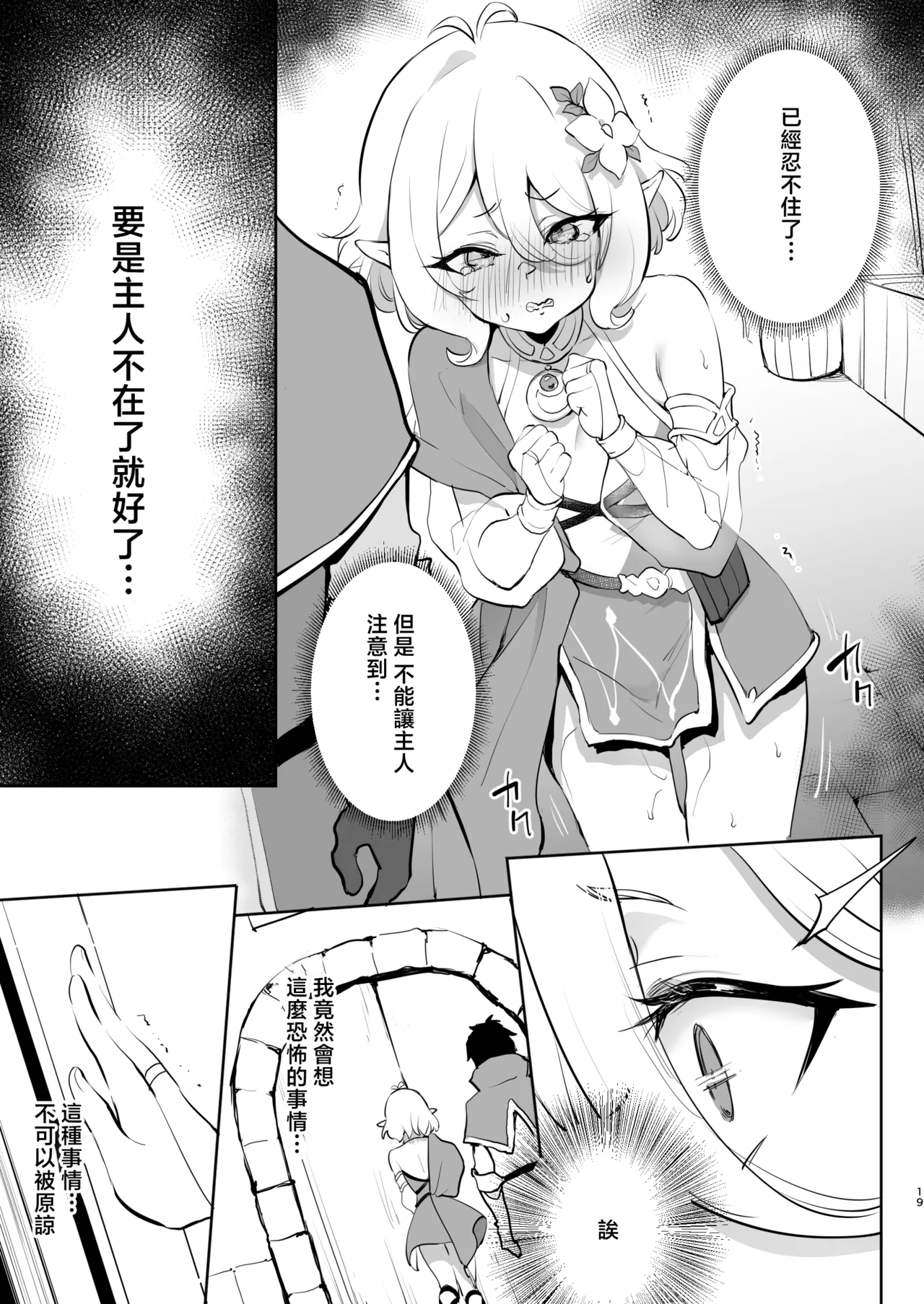 Kokkoro Choukyou NTR 2 - Page 18