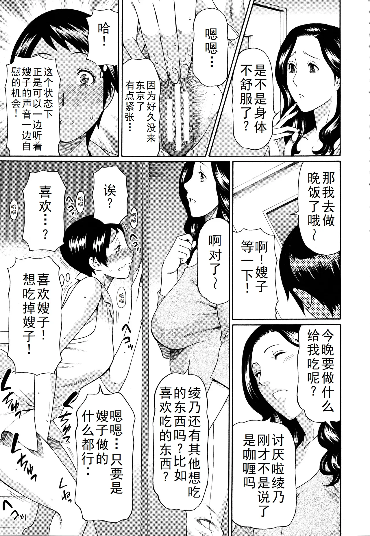 タカスギコウ母子漫画合集 - Page 100