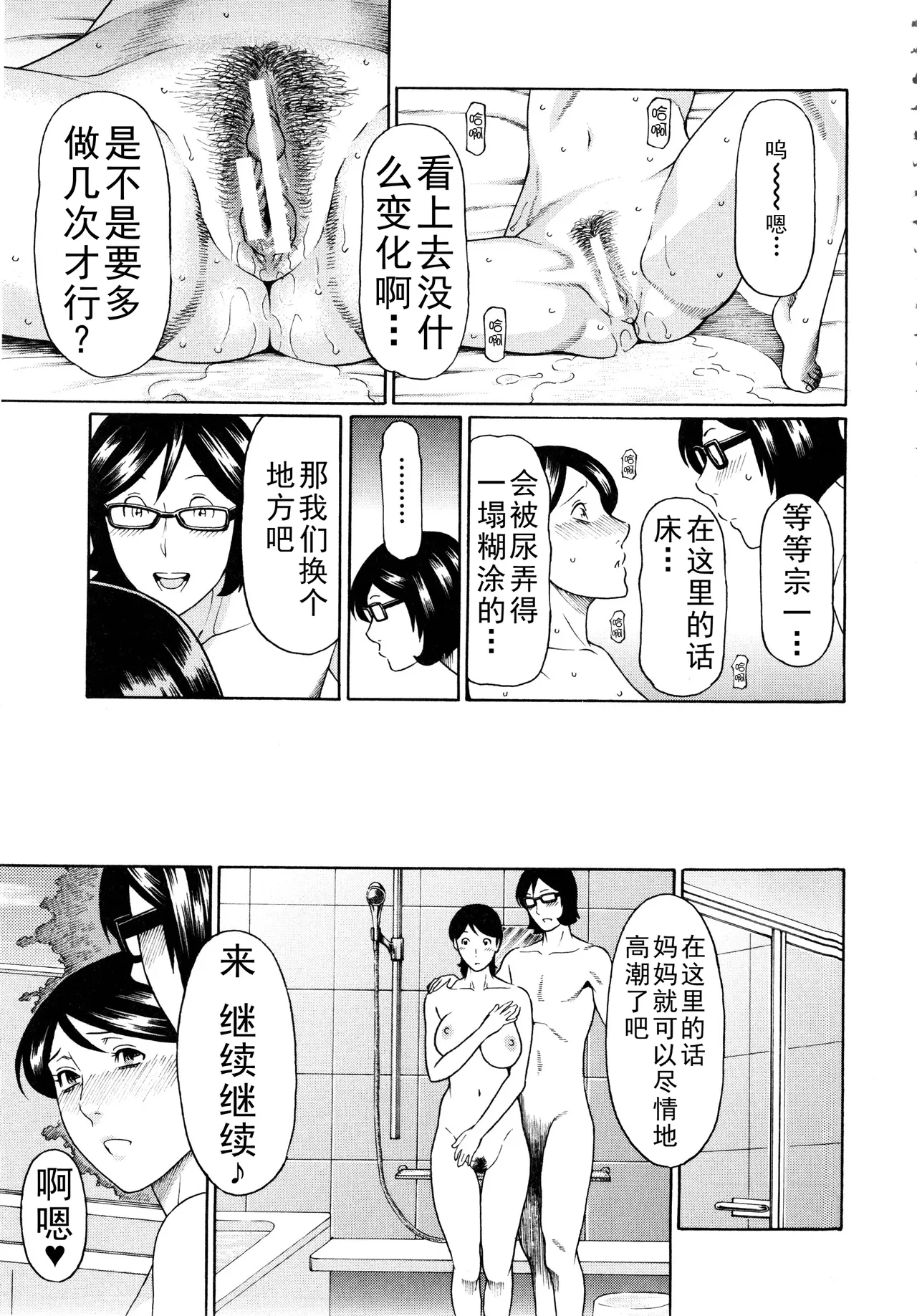 タカスギコウ母子漫画合集 - Page 158