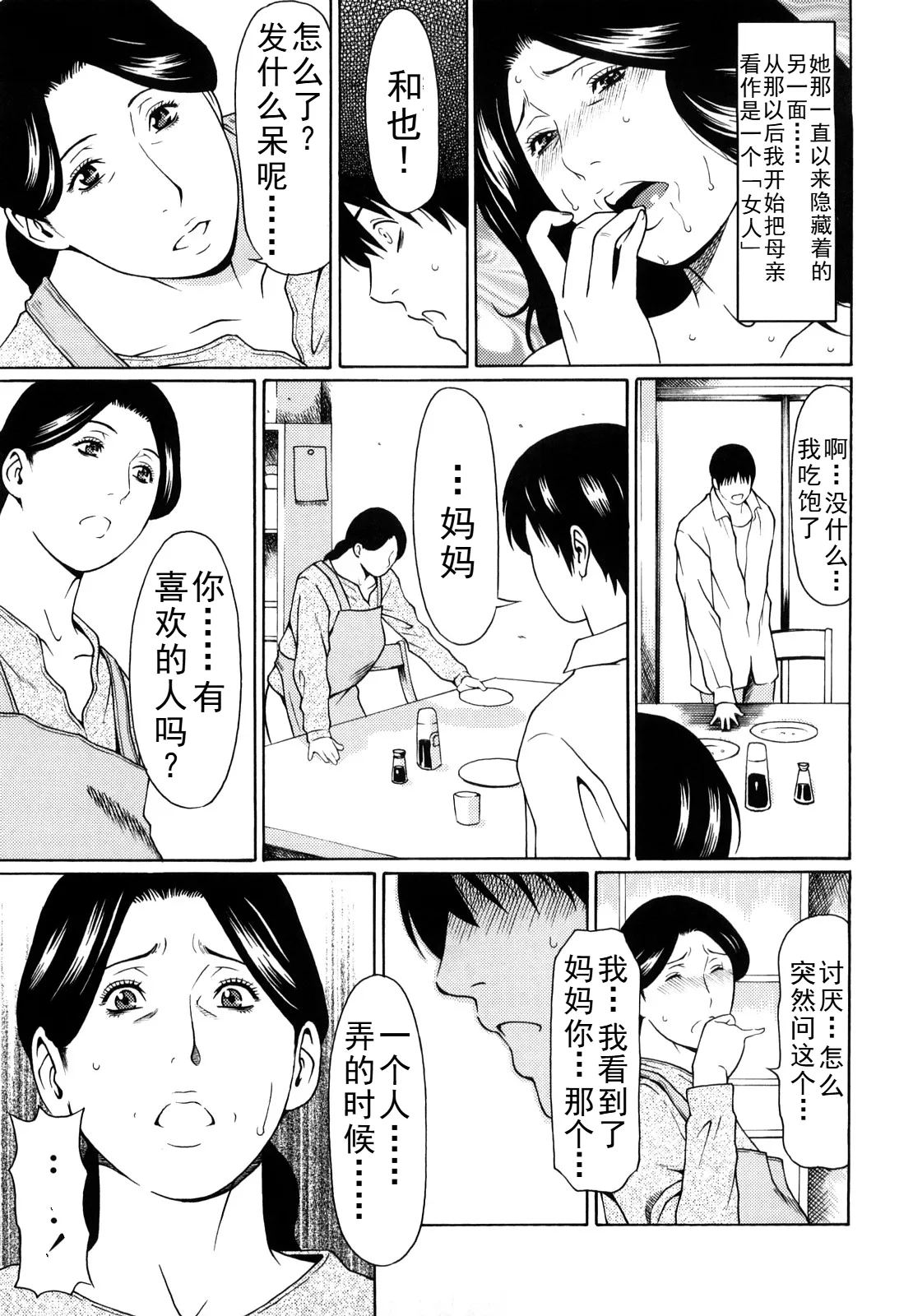 タカスギコウ母子漫画合集 - Page 172