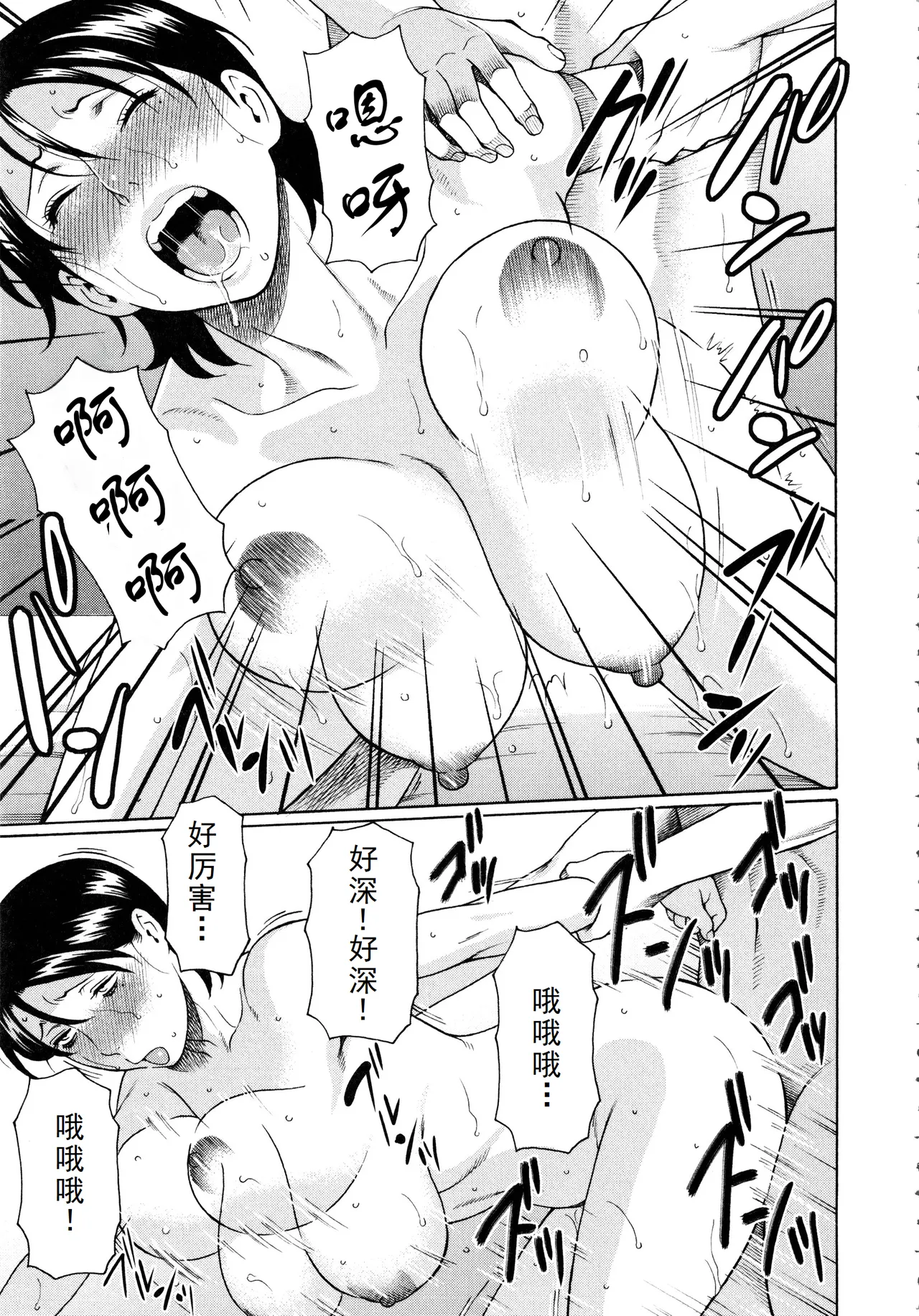 タカスギコウ母子漫画合集 - Page 84