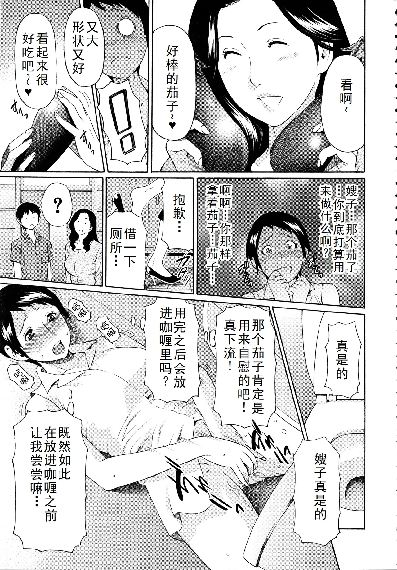 タカスギコウ母子漫画合集 - Page 98