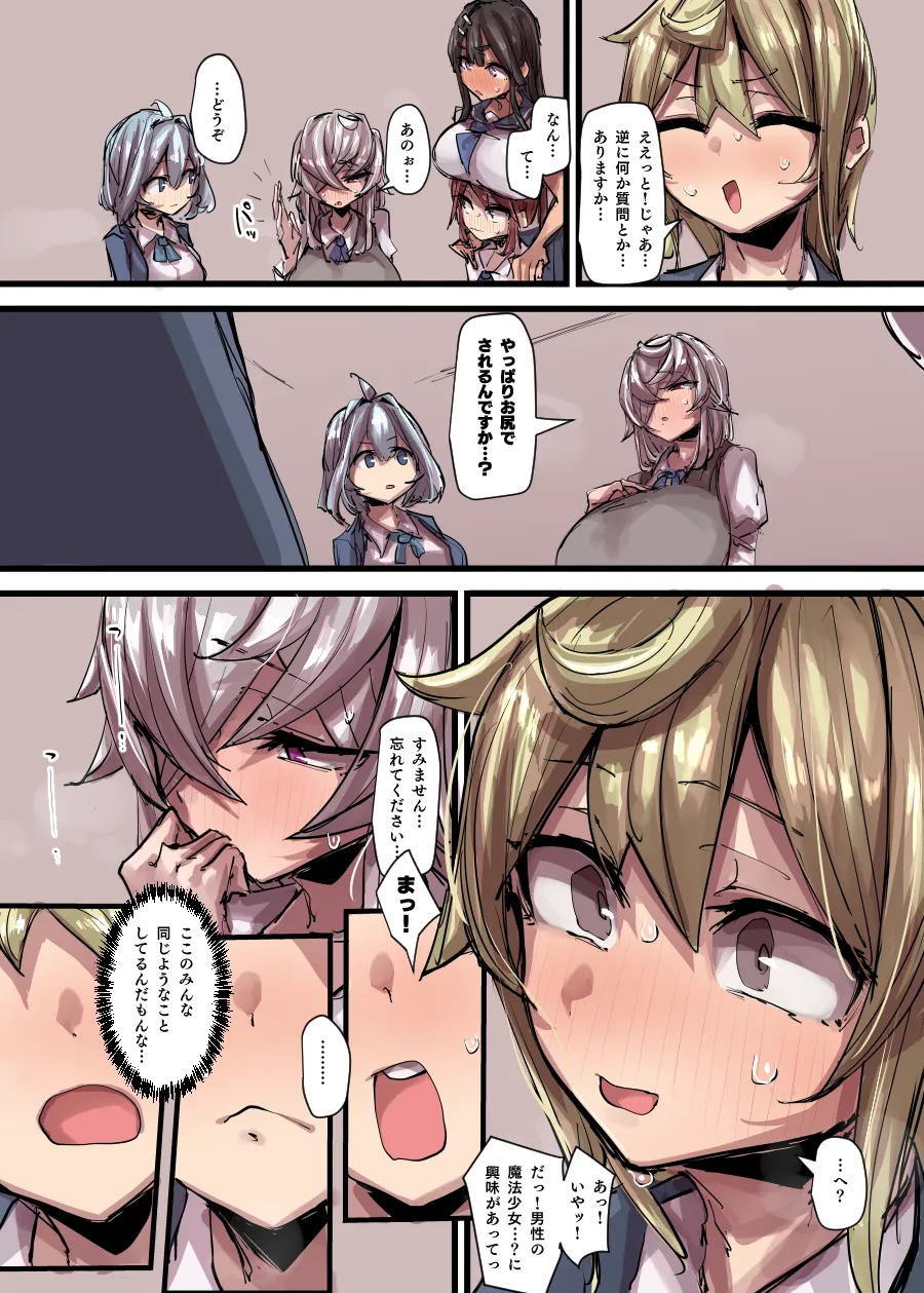 魔力補給＆合流回 - Page 30