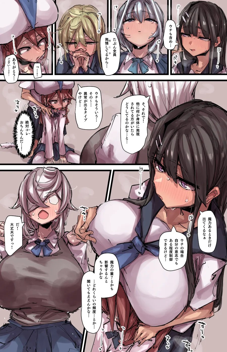 魔力補給＆合流回 - Page 36