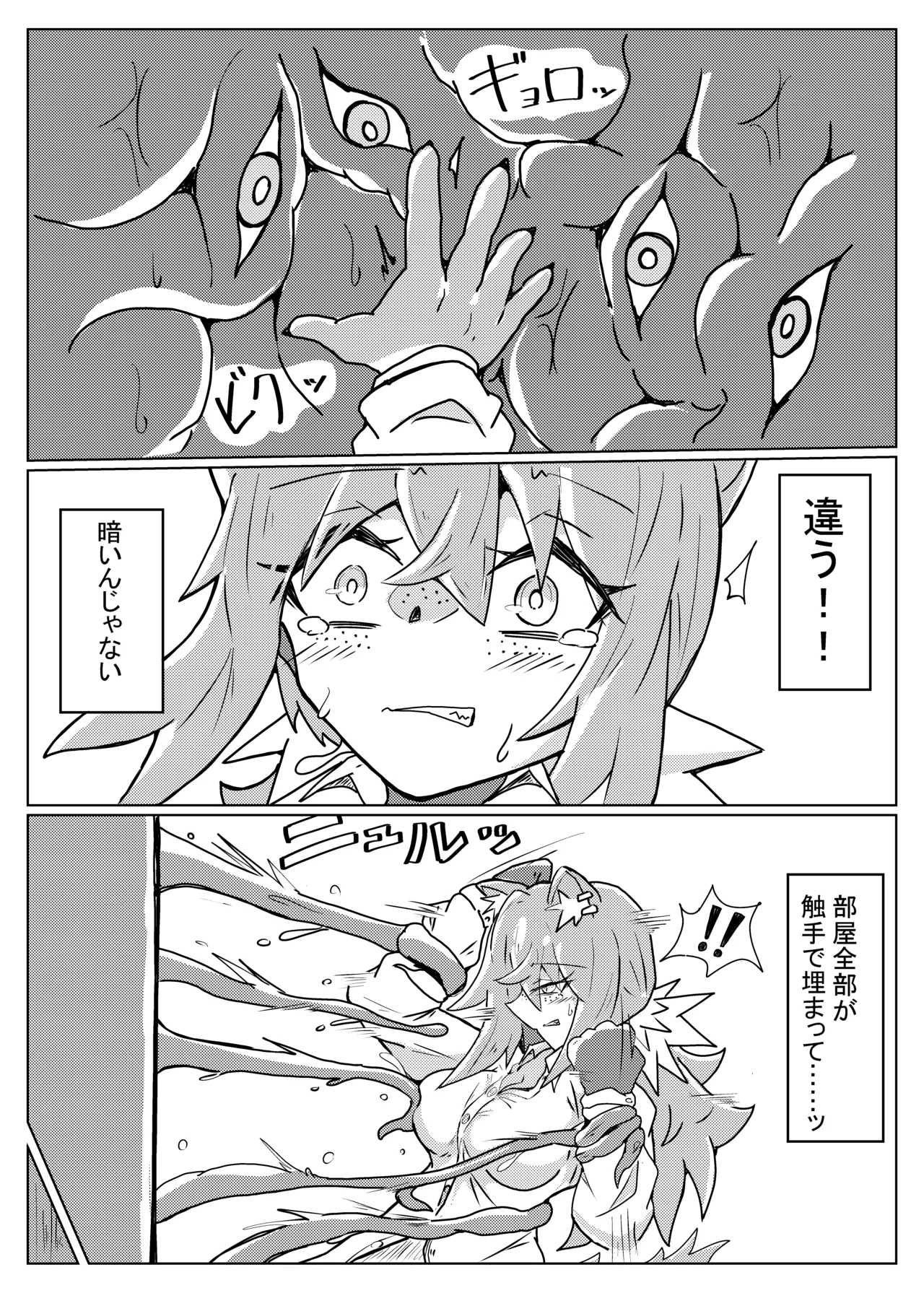 ROBIN TENTACLE DUNGEON - Page 16