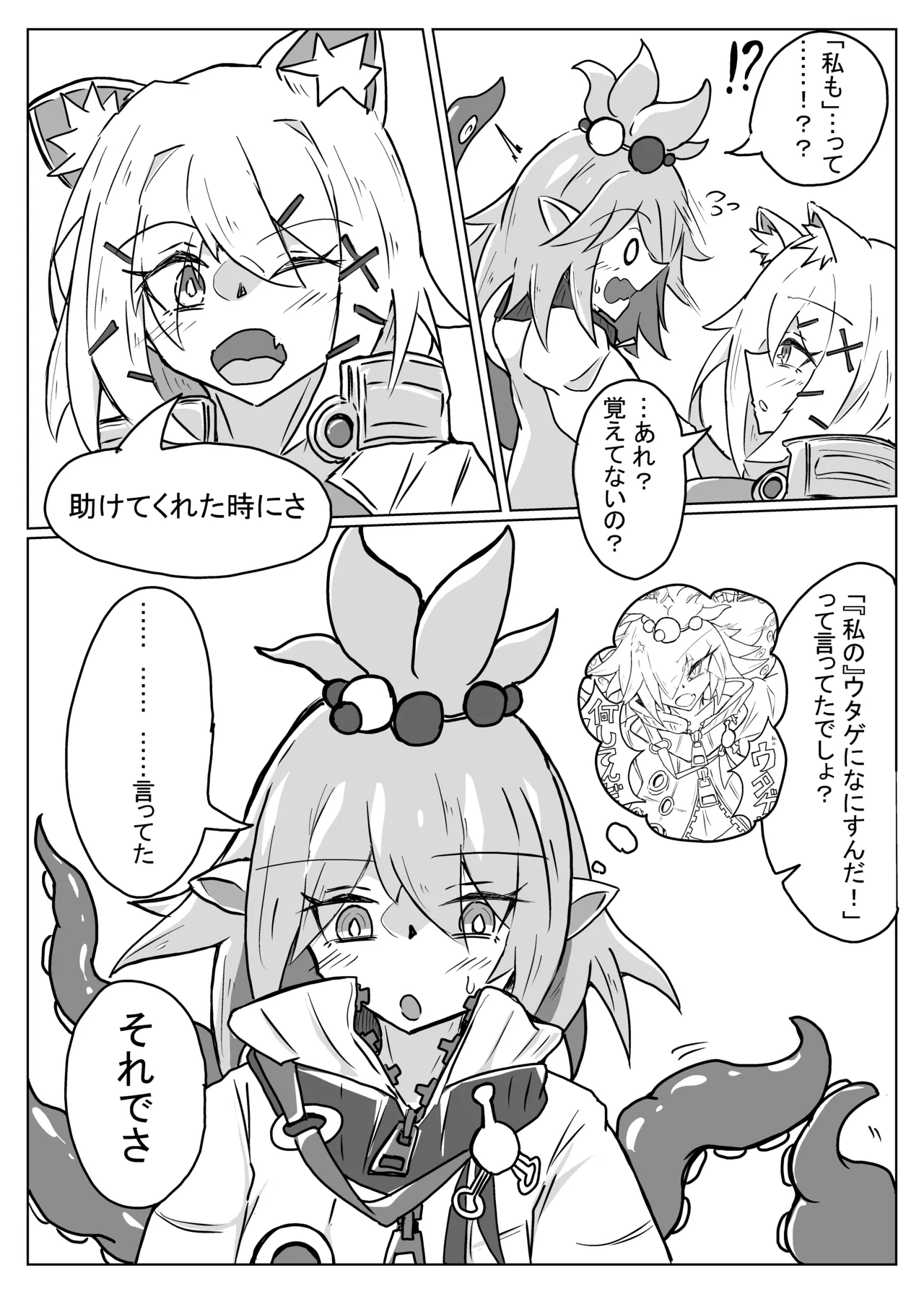 雲母の宴 - Page 18