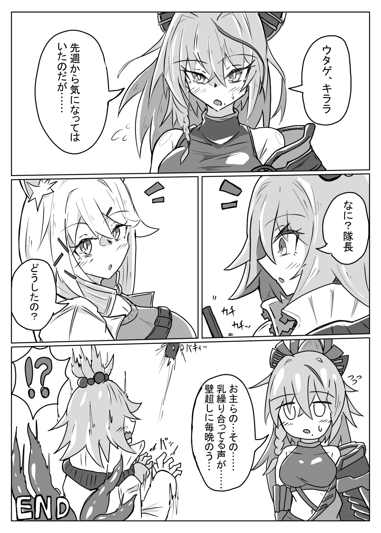 雲母の宴 - Page 25