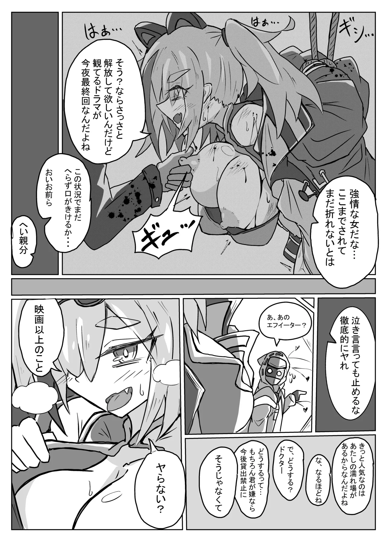 雲母の宴 - Page 28