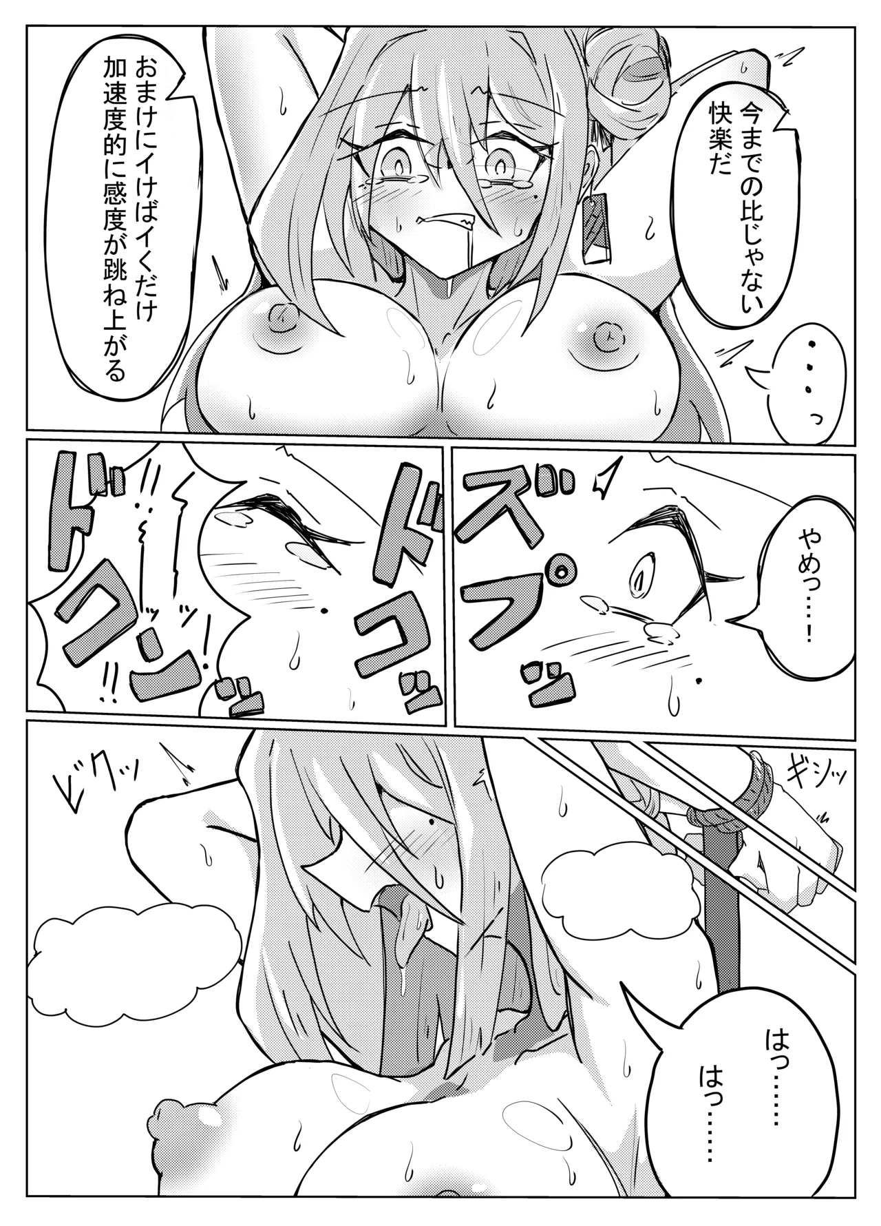 レイジョが玄龍門モブに酷い目に合わされる - Page 16