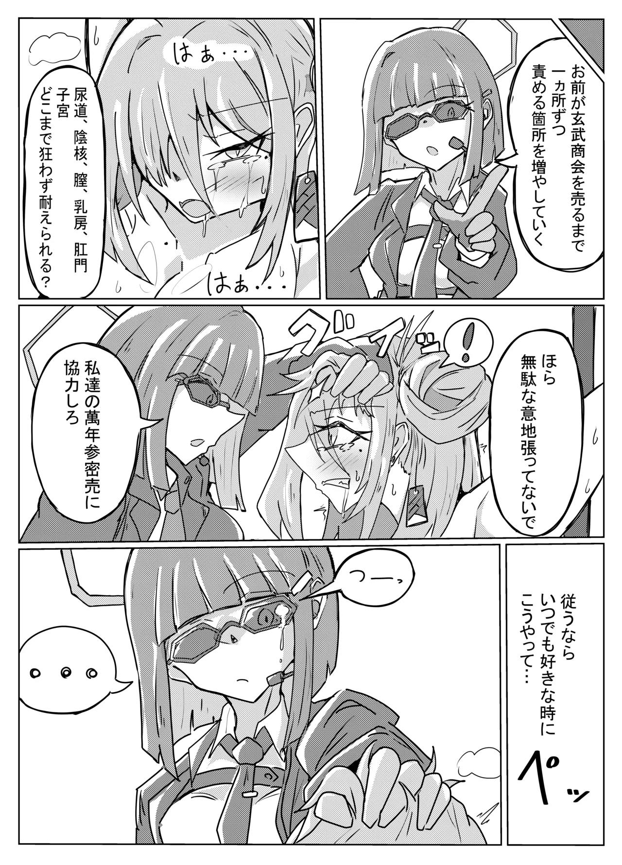 レイジョが玄龍門モブに酷い目に合わされる - Page 22