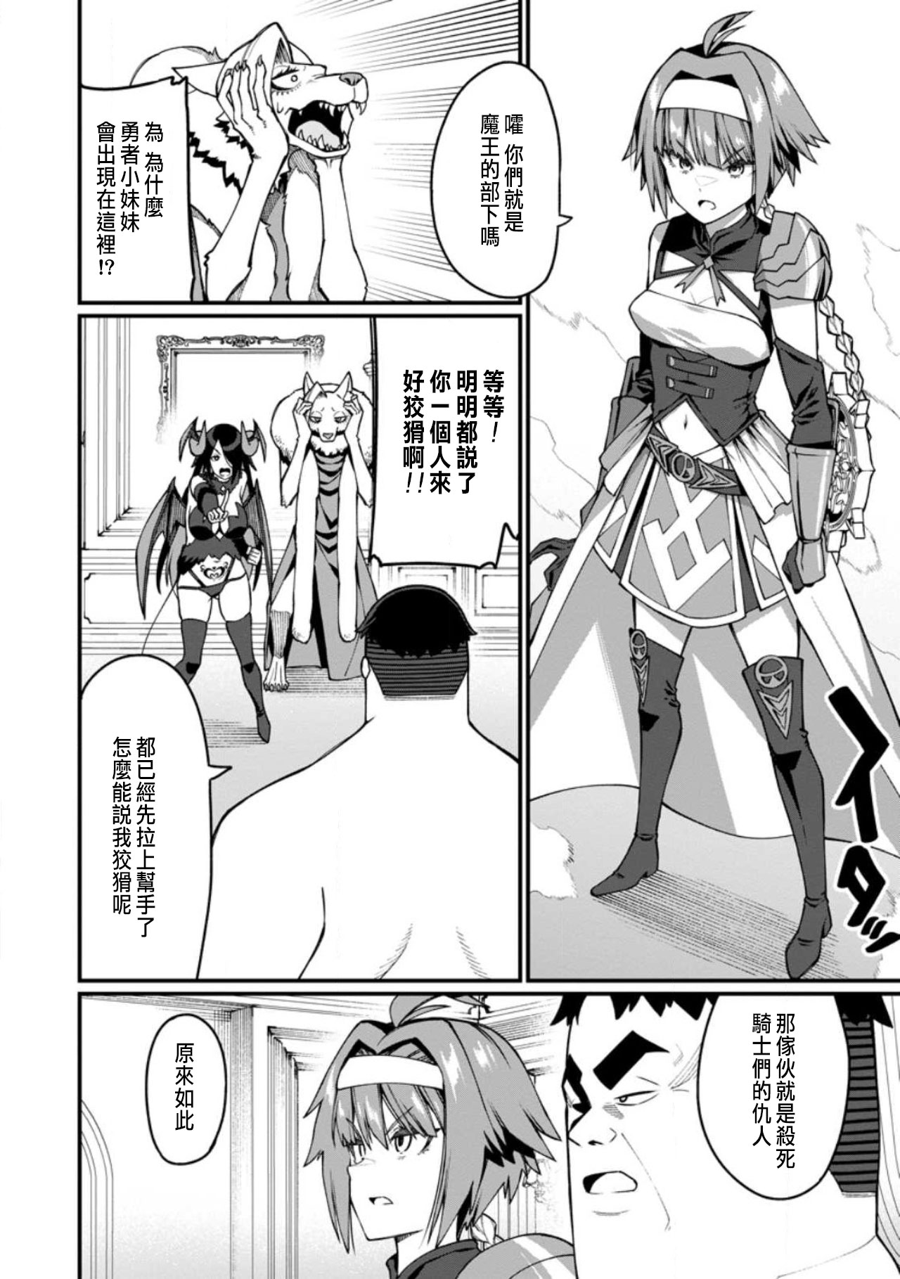 ハーレム王の異世界プレス漫遊記 ～最強無双のおじさんはあらゆる種族を嫁にする～ 5-17.5 page 201 - squirting elf hentai manga - read online free