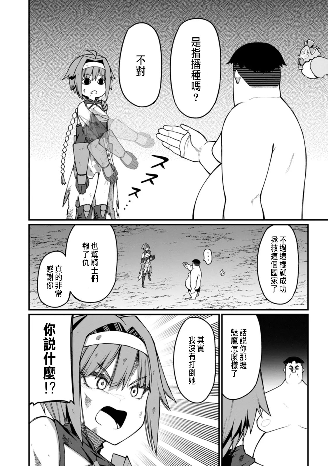 ハーレム王の異世界プレス漫遊記 ～最強無双のおじさんはあらゆる種族を嫁にする～ 5-17.5 page 241 - squirting elf hentai manga - read online free