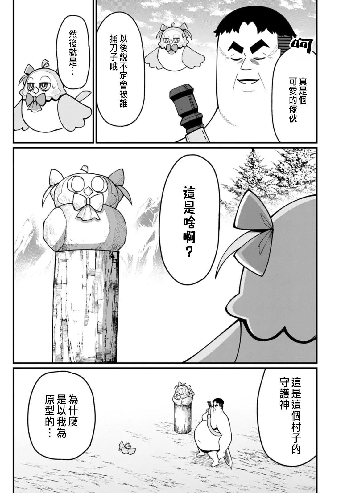 ハーレム王の異世界プレス漫遊記 ～最強無双のおじさんはあらゆる種族を嫁にする～ 5-17.5 page 261 - squirting elf hentai manga - read online free