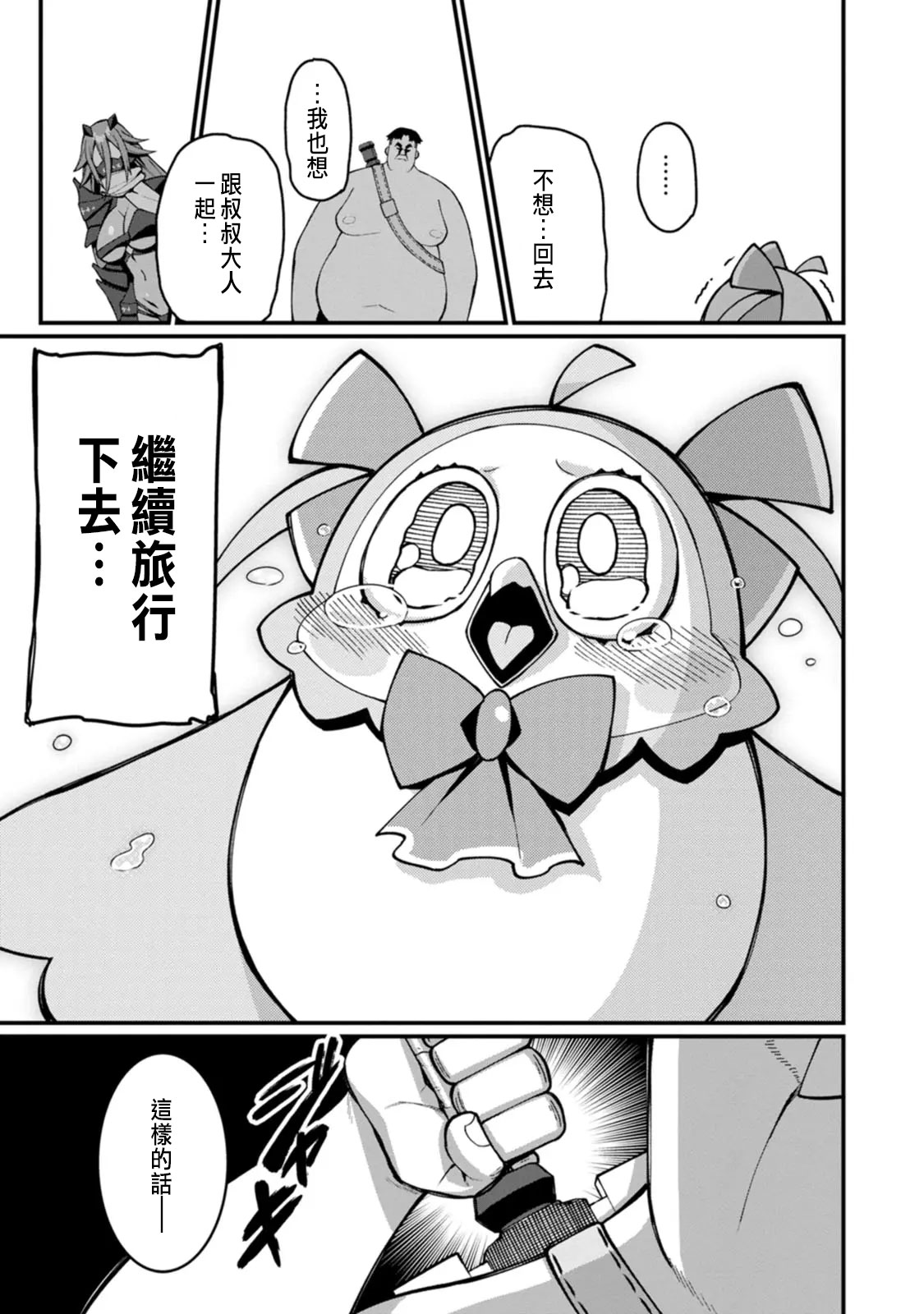 ハーレム王の異世界プレス漫遊記 ～最強無双のおじさんはあらゆる種族を嫁にする～ 5-17.5 page 277 - squirting elf hentai manga - read online free