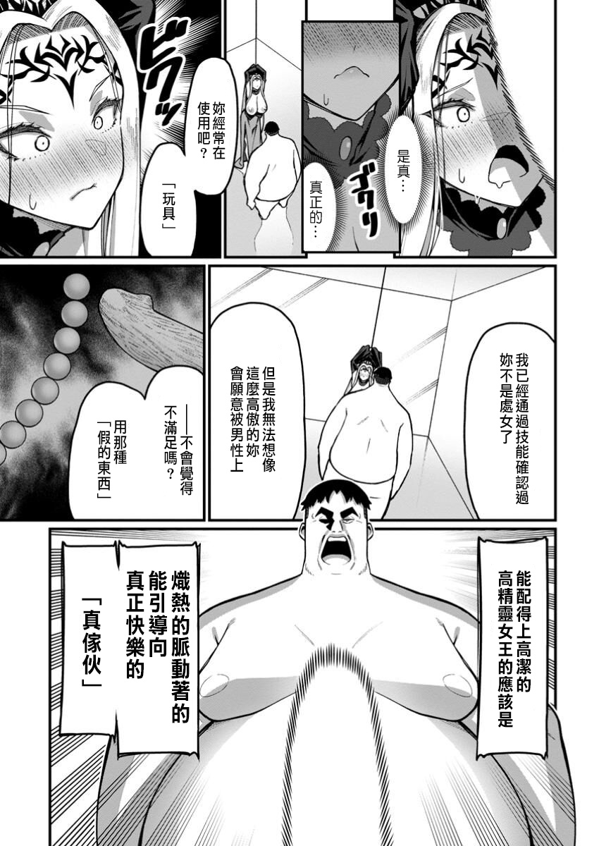 ハーレム王の異世界プレス漫遊記 ～最強無双のおじさんはあらゆる種族を嫁にする～ 5-17.5 - Page 33