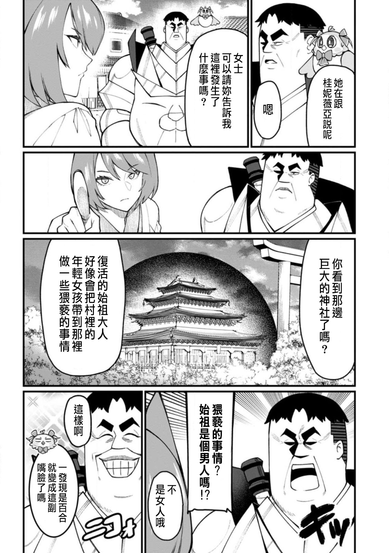 ハーレム王の異世界プレス漫遊記 ～最強無双のおじさんはあらゆる種族を嫁にする～ 5-17.5 page 363 - squirting elf hentai manga - read online free