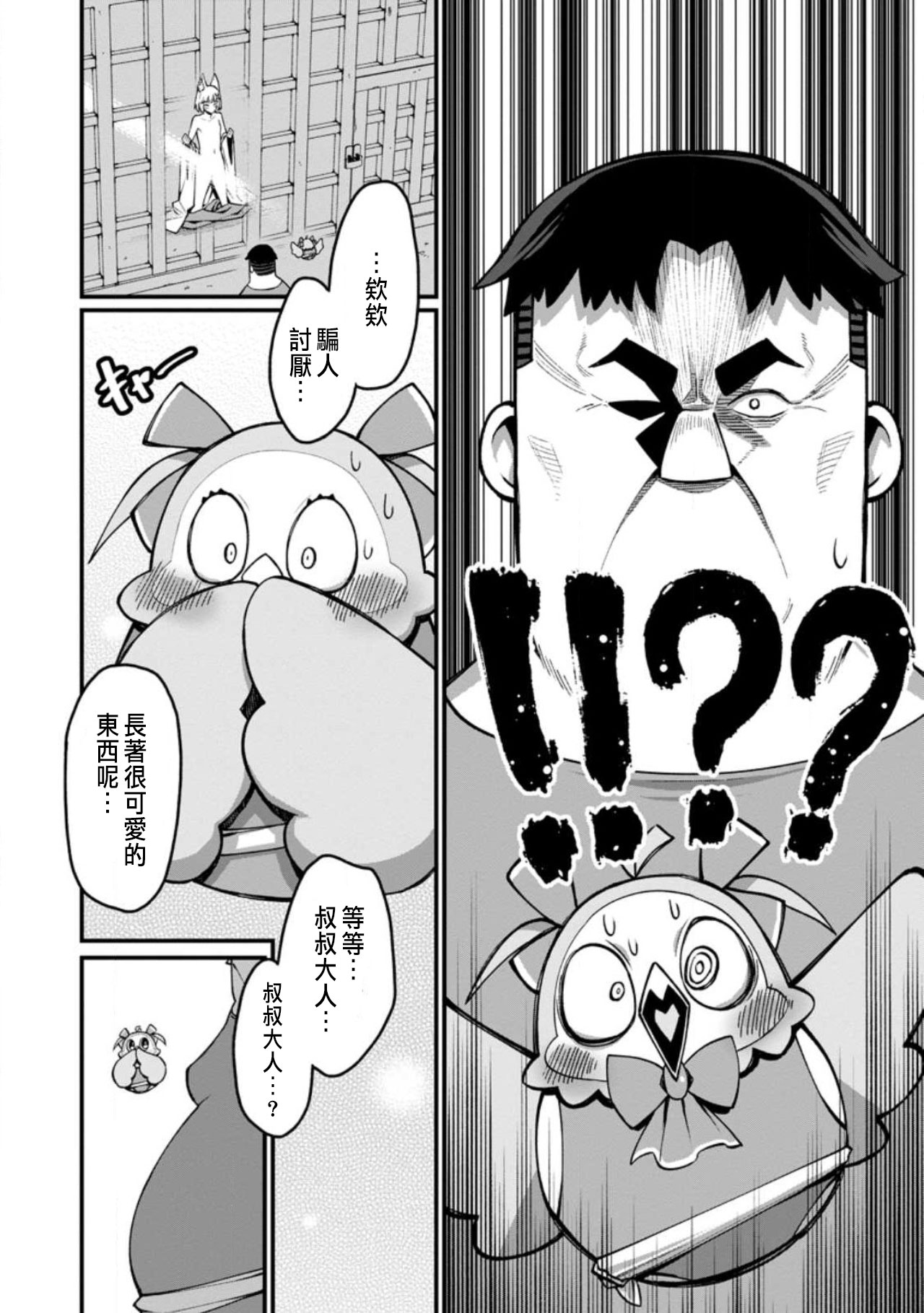 ハーレム王の異世界プレス漫遊記 ～最強無双のおじさんはあらゆる種族を嫁にする～ 5-17.5 page 372 - squirting elf hentai manga - read online free