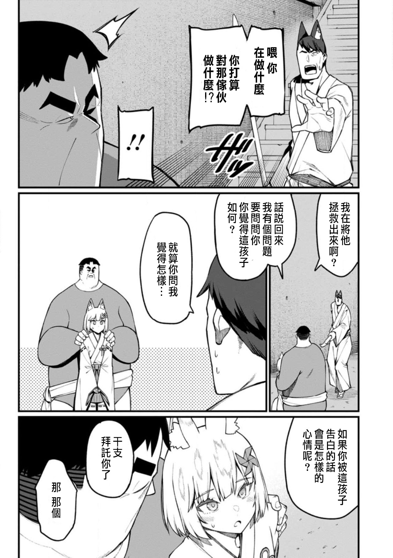 ハーレム王の異世界プレス漫遊記 ～最強無双のおじさんはあらゆる種族を嫁にする～ 5-17.5 page 377 - squirting elf hentai manga - read online free