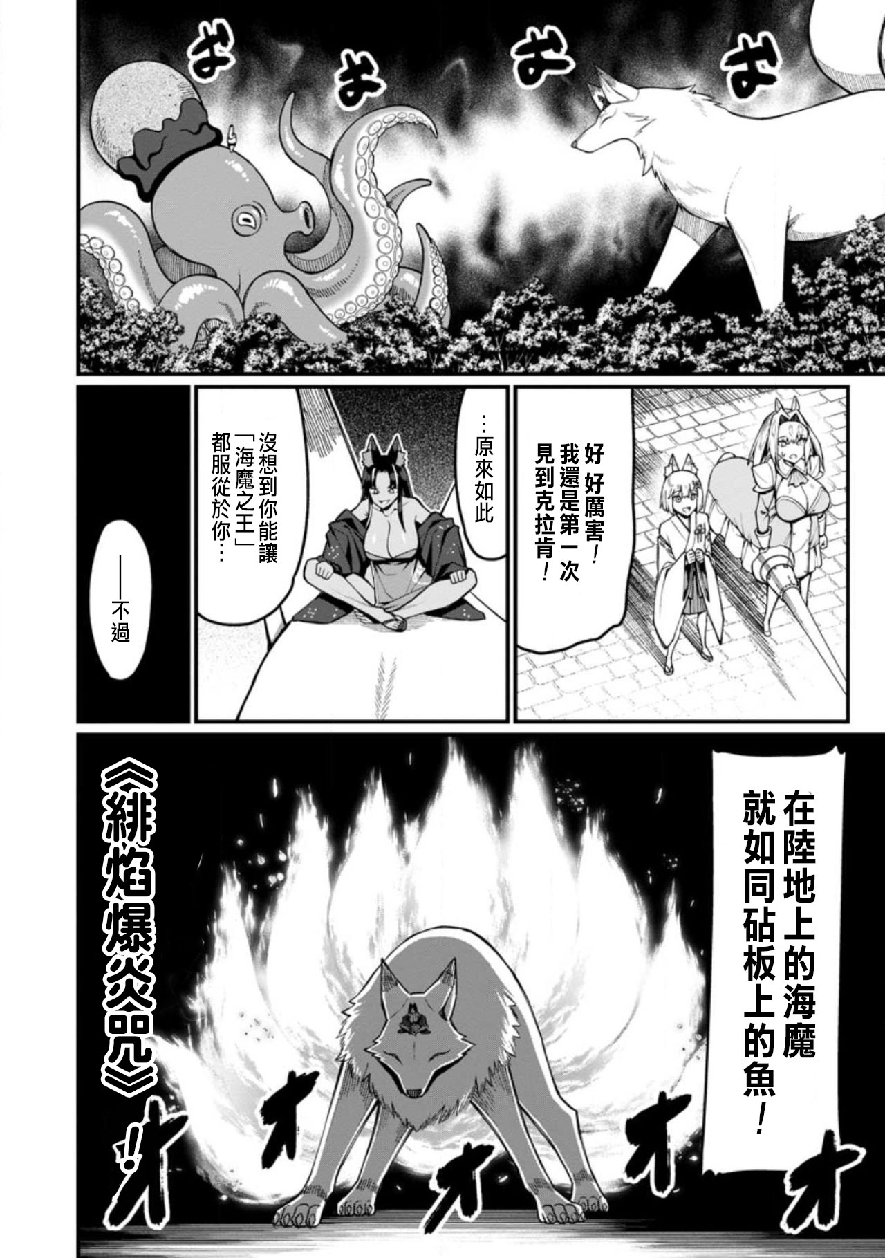 ハーレム王の異世界プレス漫遊記 ～最強無双のおじさんはあらゆる種族を嫁にする～ 5-17.5 - Page 406