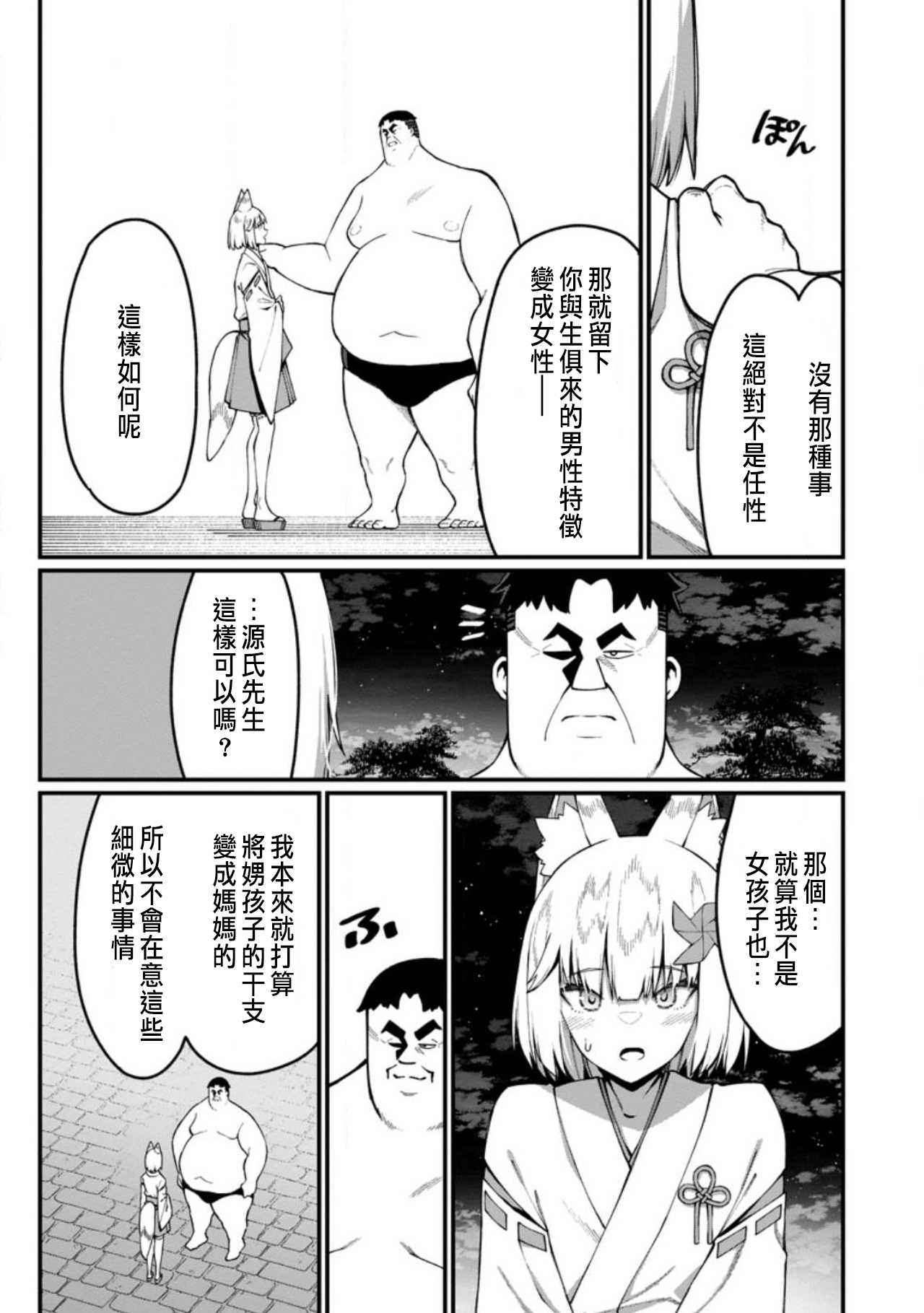 ハーレム王の異世界プレス漫遊記 ～最強無双のおじさんはあらゆる種族を嫁にする～ 5-17.5 - Page 442