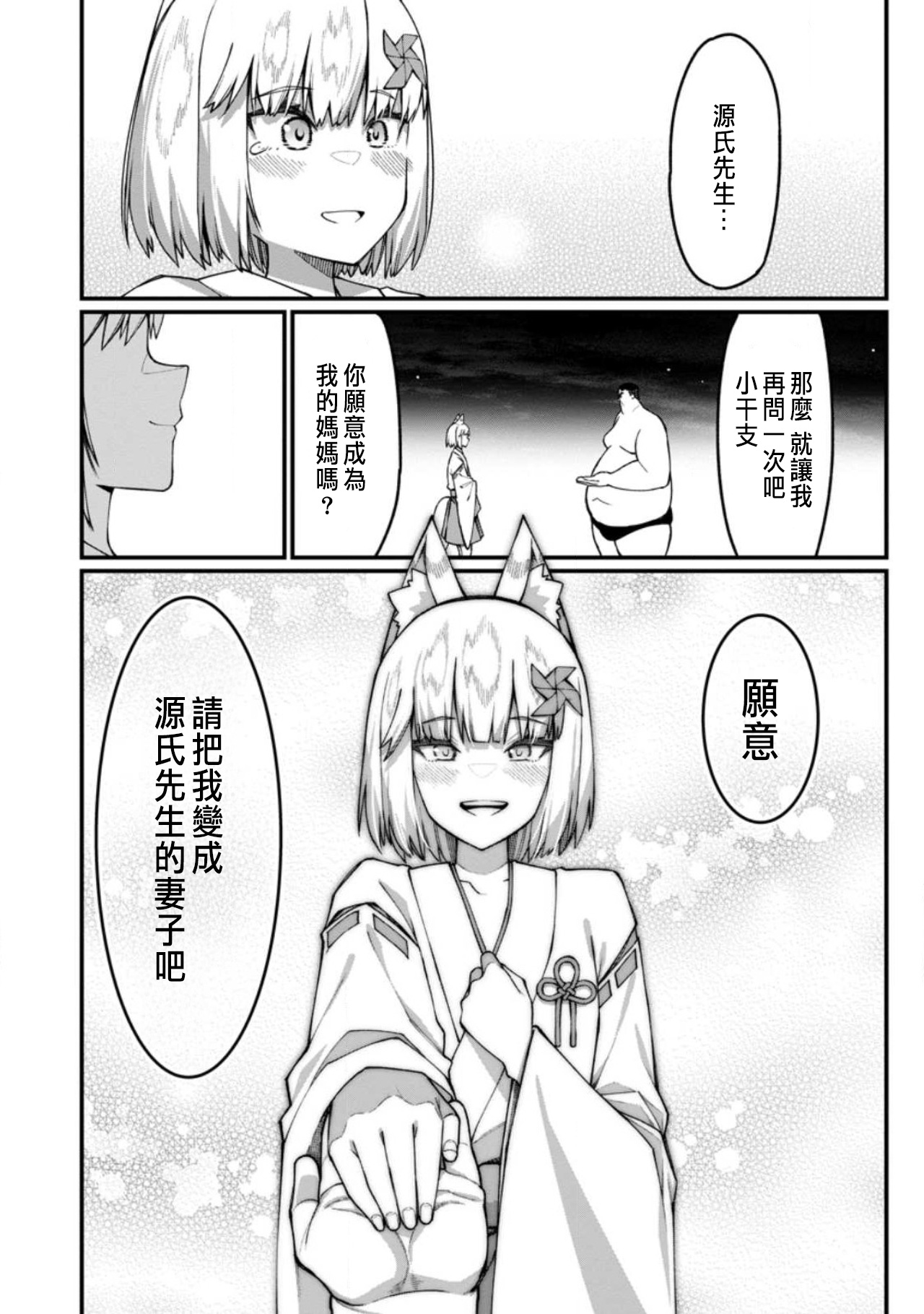 ハーレム王の異世界プレス漫遊記 ～最強無双のおじさんはあらゆる種族を嫁にする～ 5-17.5 - Page 443