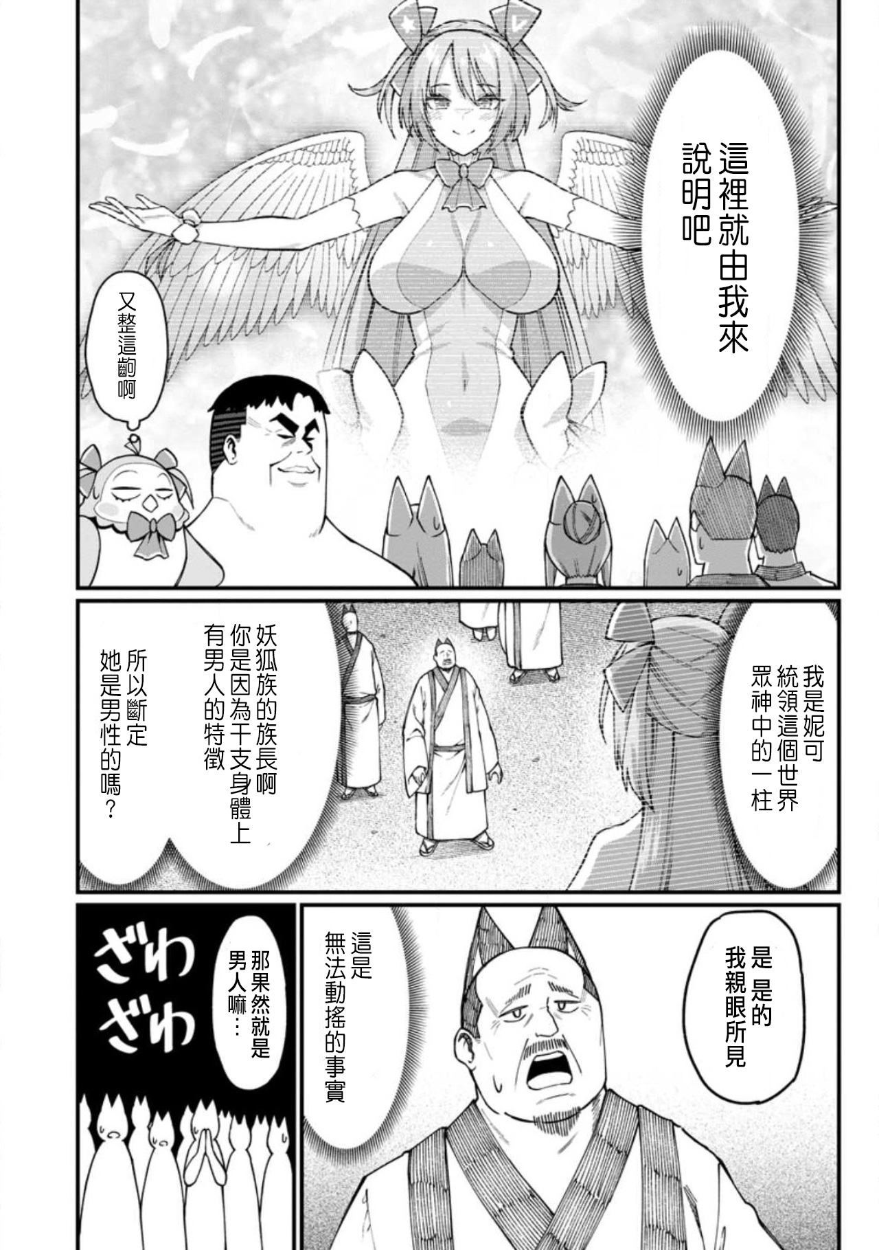 ハーレム王の異世界プレス漫遊記 ～最強無双のおじさんはあらゆる種族を嫁にする～ 5-17.5 - Page 449