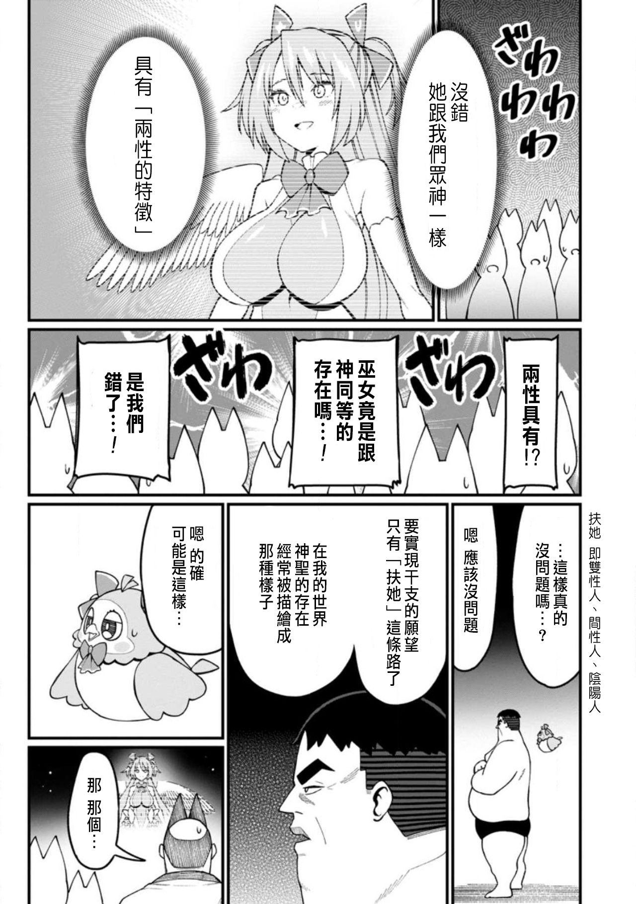 ハーレム王の異世界プレス漫遊記 ～最強無双のおじさんはあらゆる種族を嫁にする～ 5-17.5 - Page 452